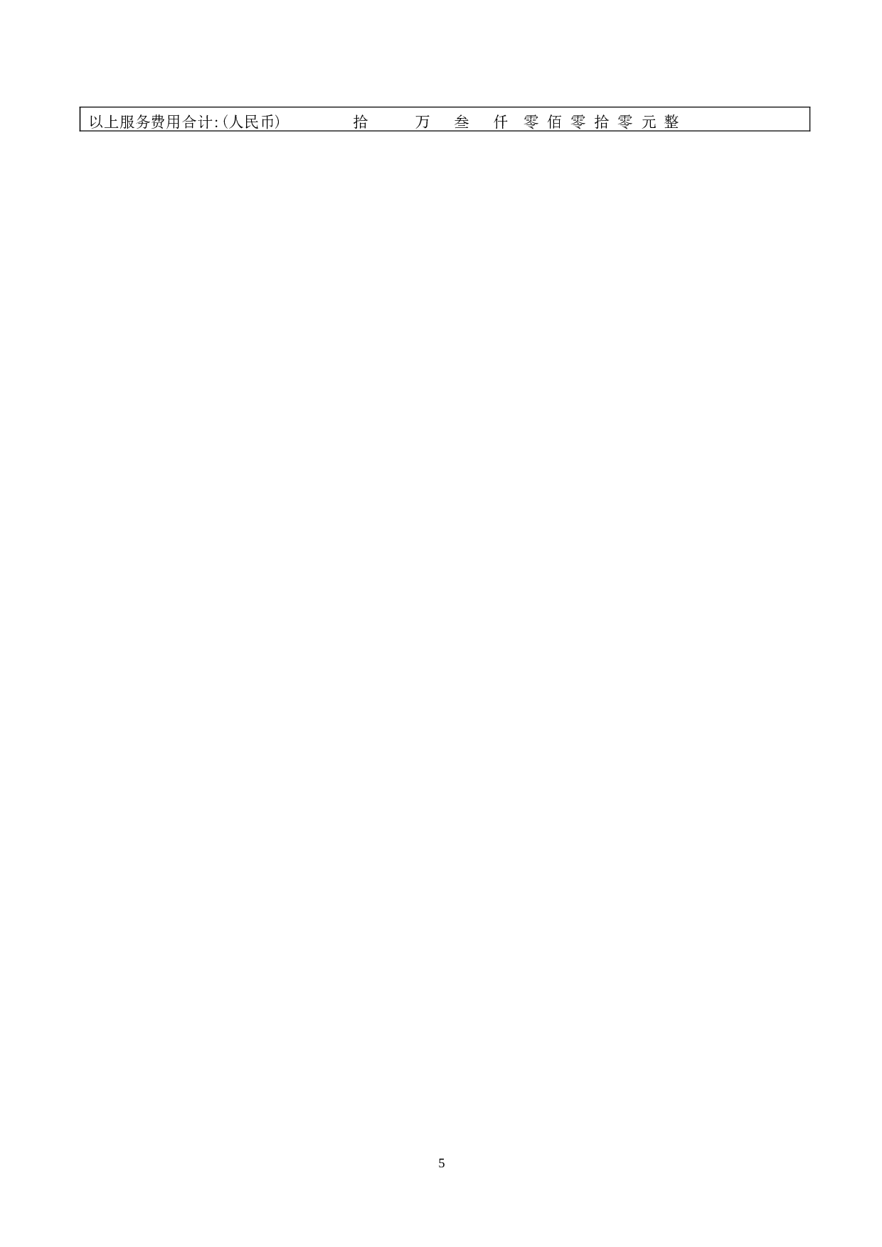 网络推广合同书.doc 第5页