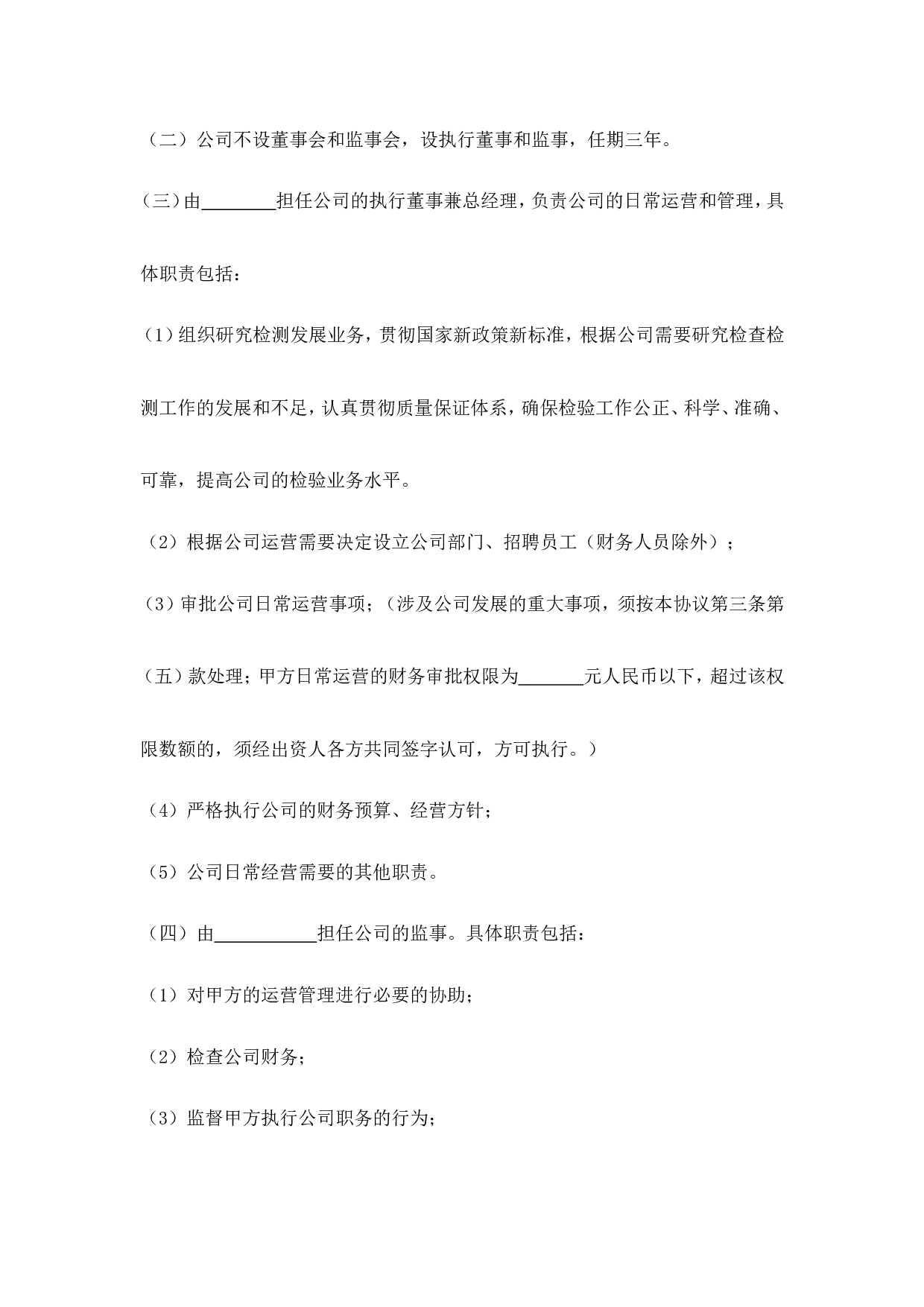 三方入股合作协议书范本.doc 第4页
