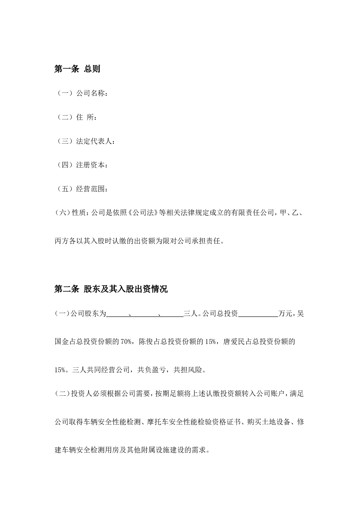 三方入股合作协议书范本.doc 第2页