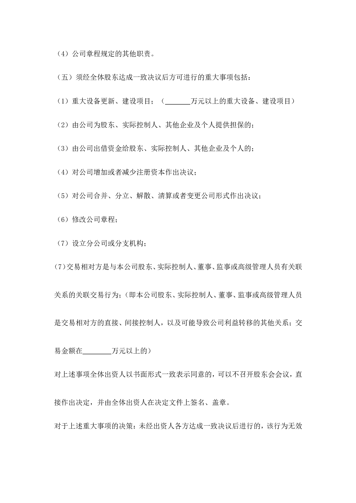 三方入股合作协议书范本.doc 第5页