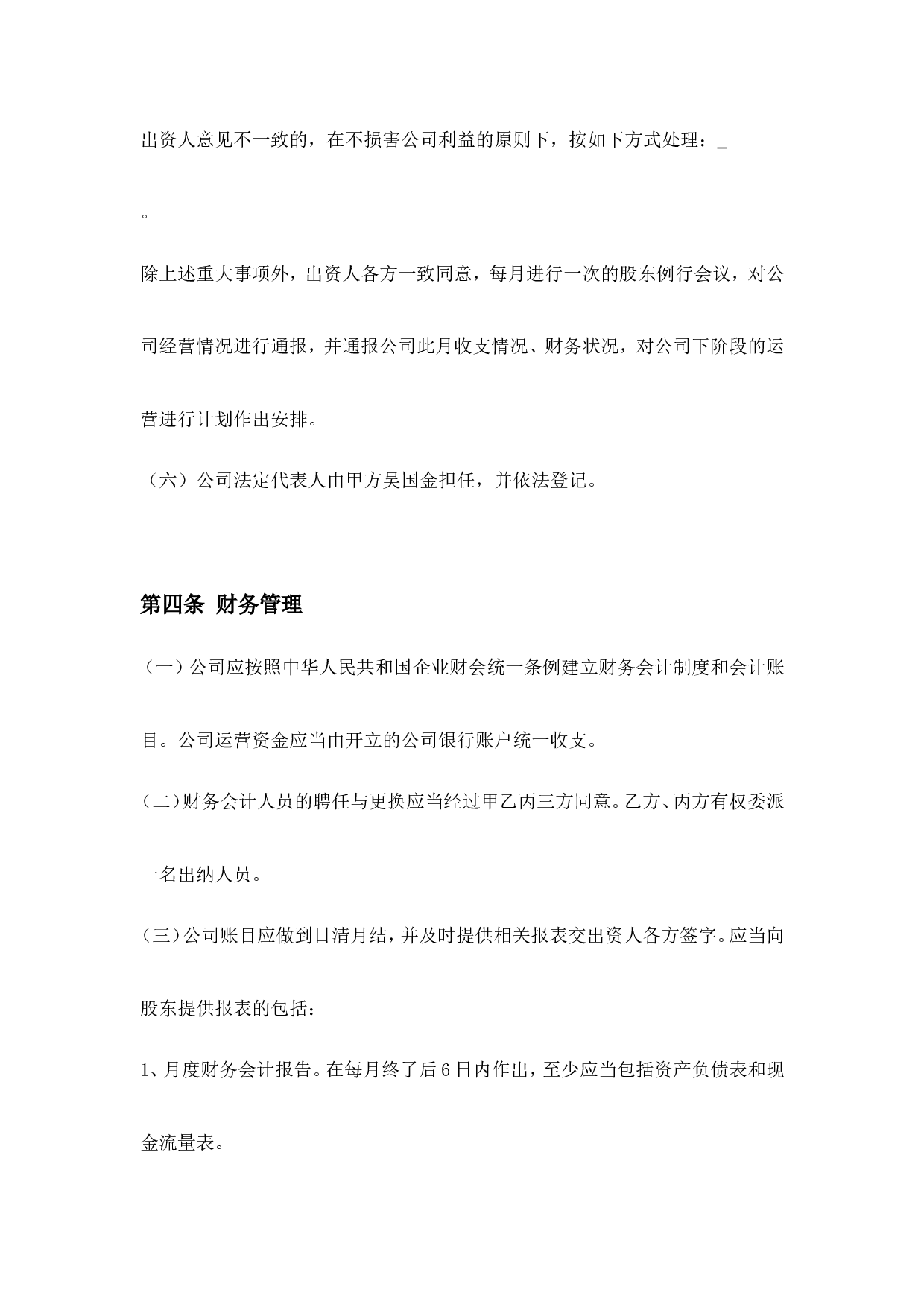 三方入股合作协议书范本.doc 第6页