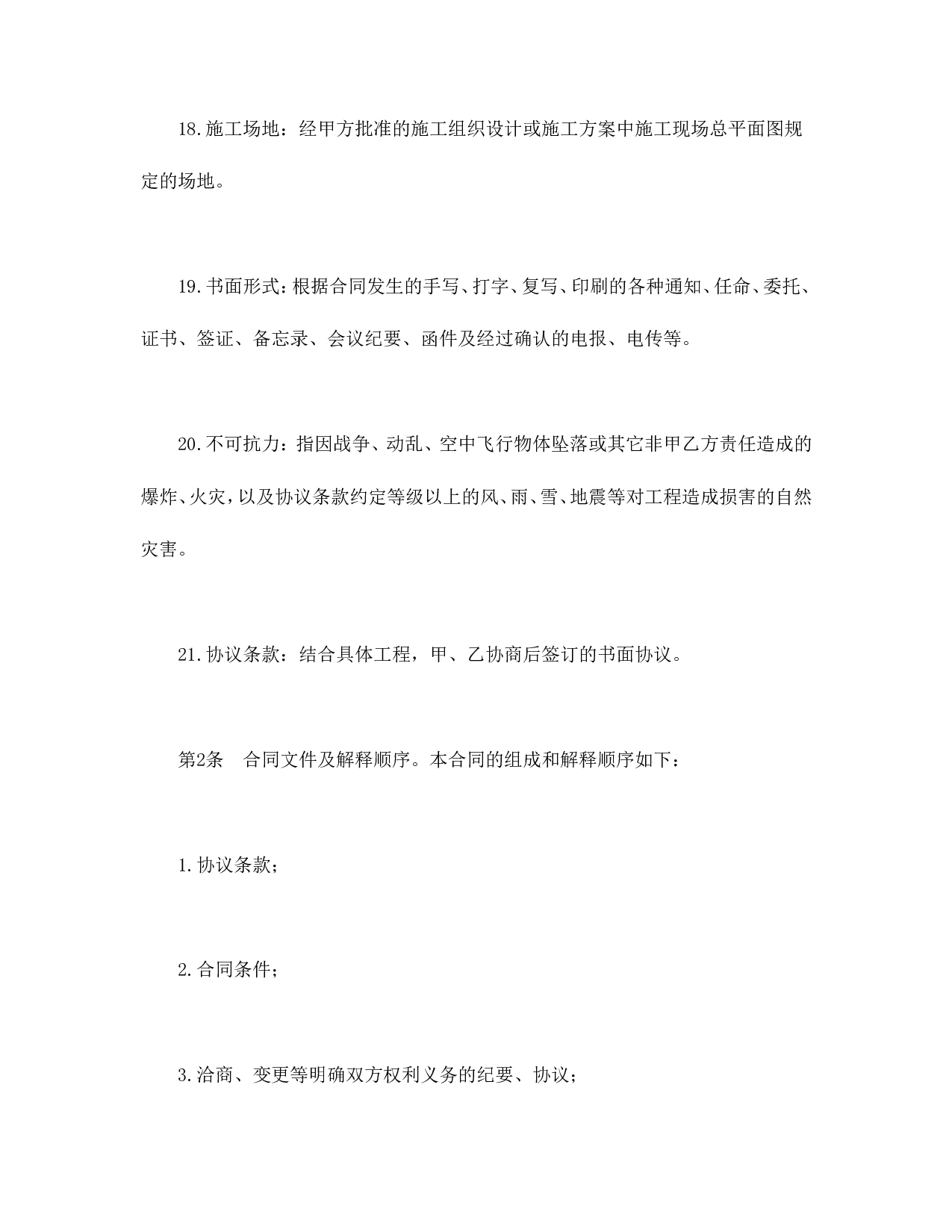 建设工程承包合（二）.doc 第4页