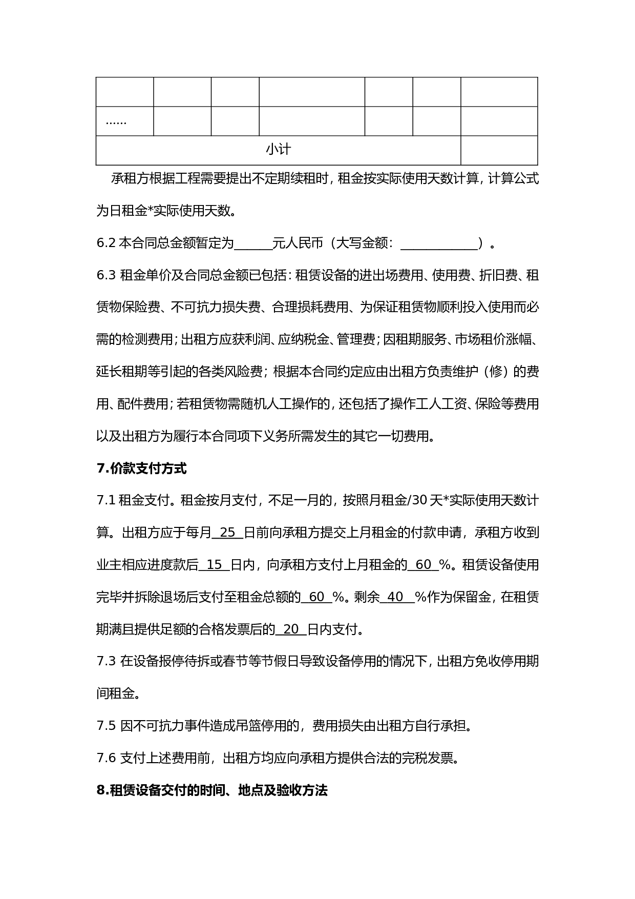 设备租赁合同.doc 第4页