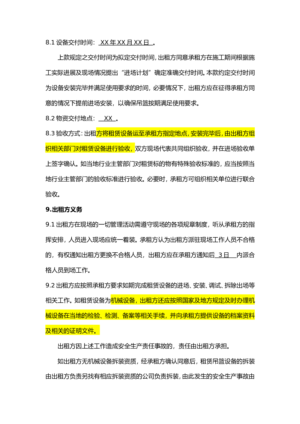 设备租赁合同.doc 第5页