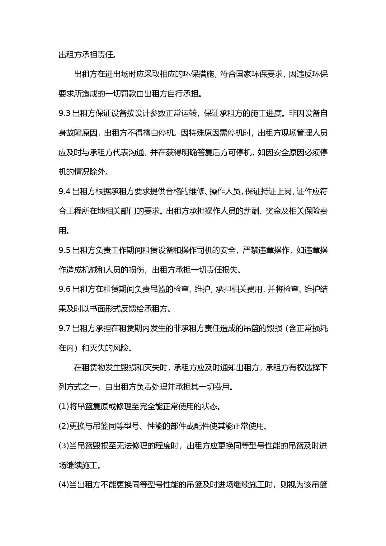 设备租赁合同.doc 第6页