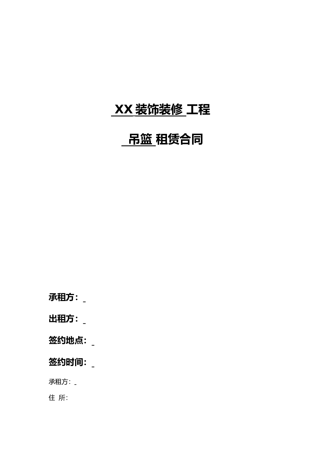 设备租赁合同.doc 第1页