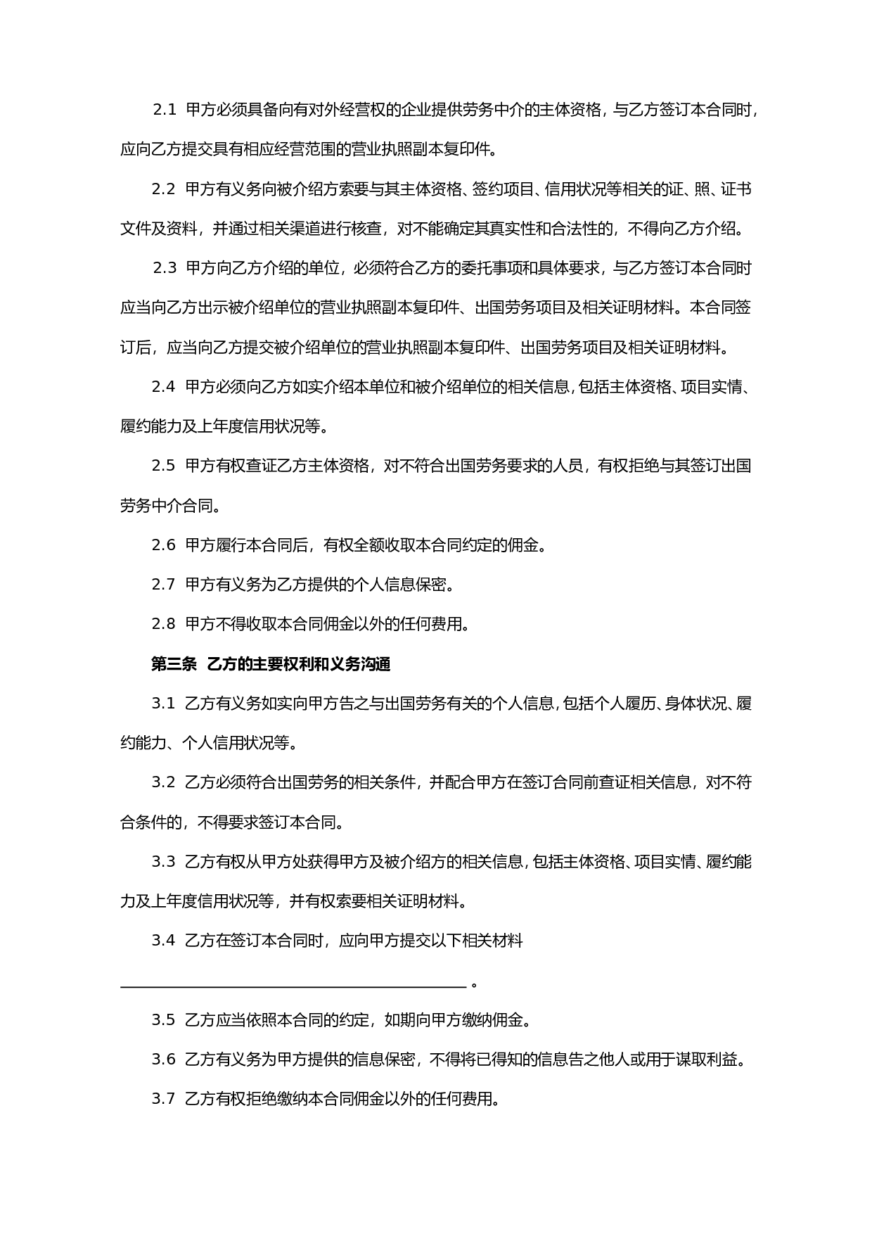 出国劳务中介(居间)合同.doc 第2页