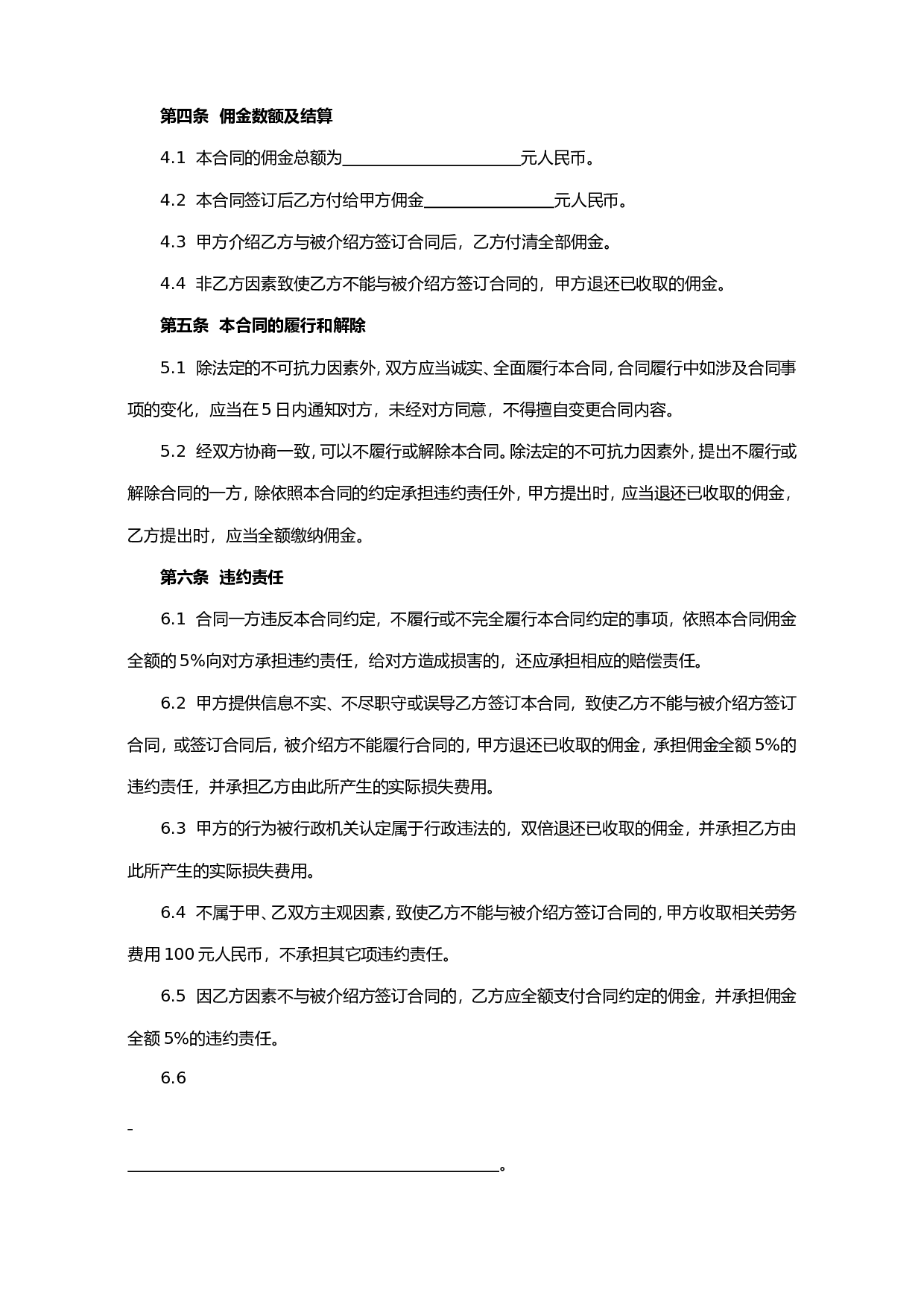 出国劳务中介(居间)合同.doc 第3页