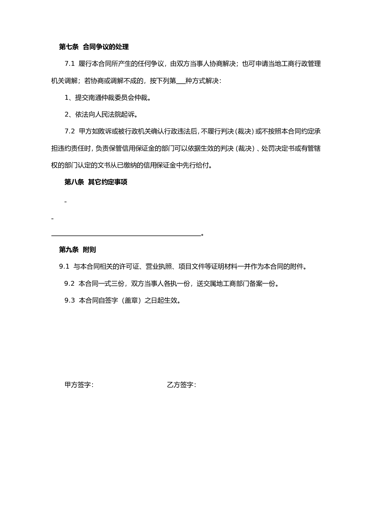 出国劳务中介(居间)合同.doc 第4页