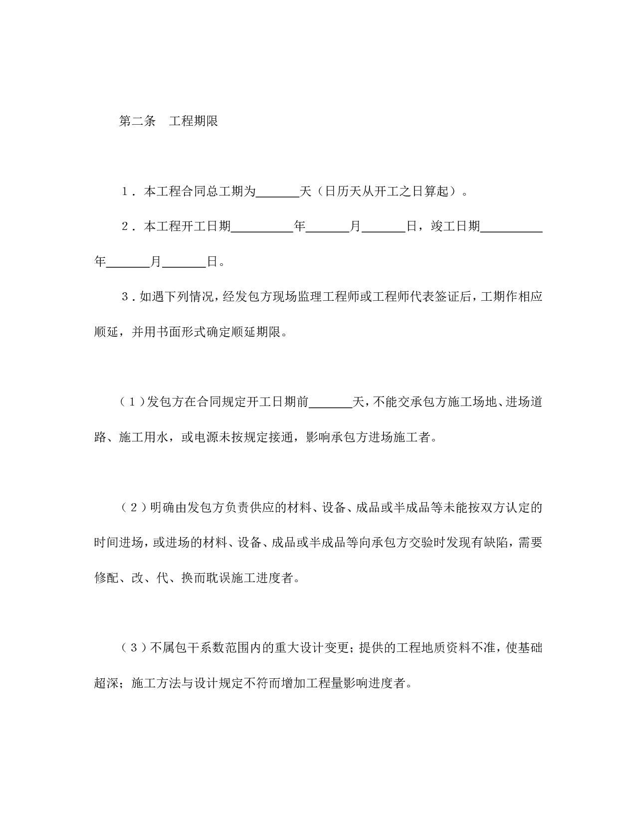 建筑安装工程承包合同（2）.doc 第2页