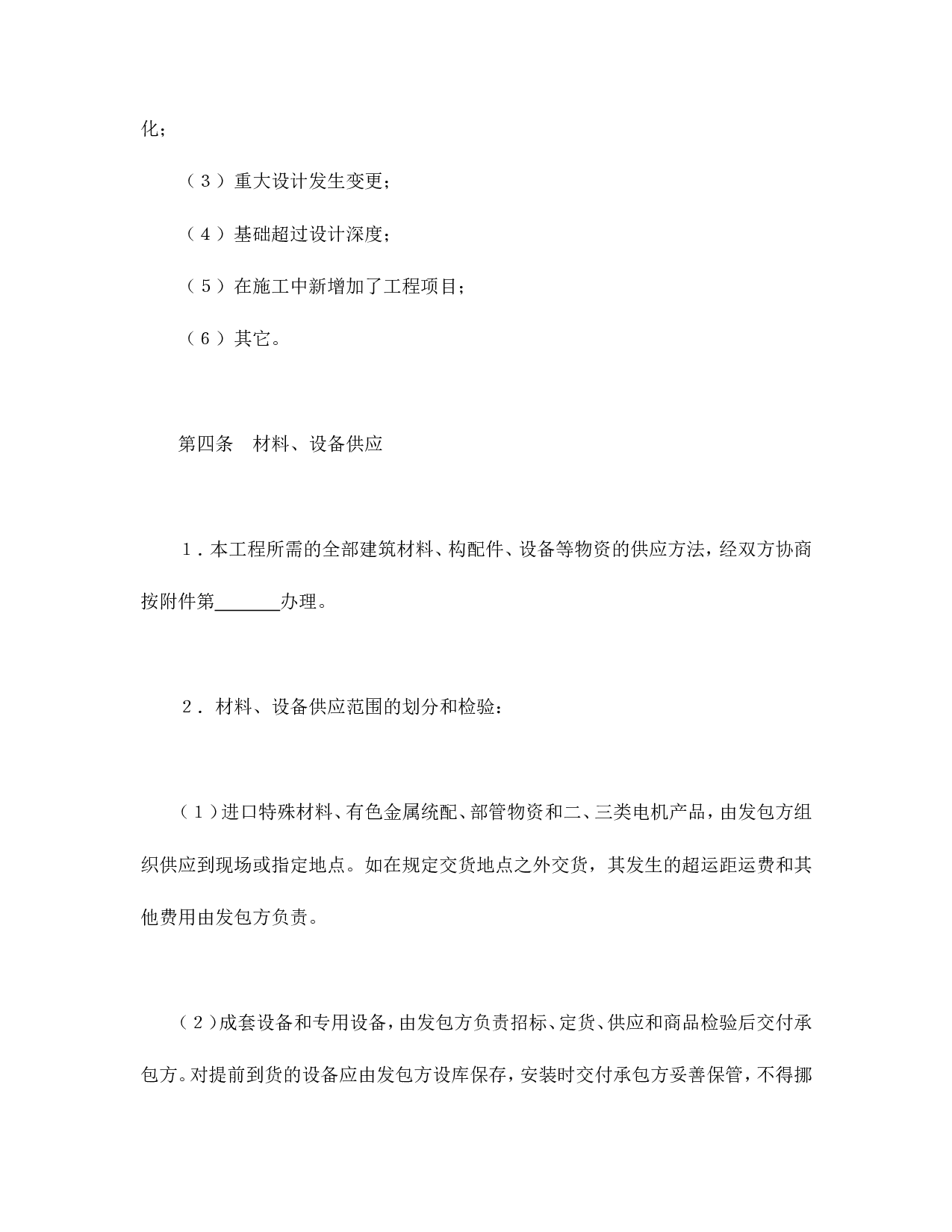 建筑安装工程承包合同（2）.doc 第4页
