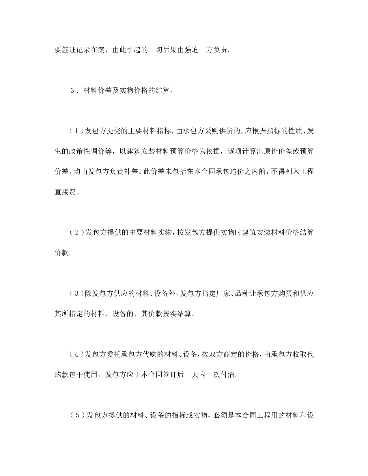 建筑安装工程承包合同（2）.doc 第6页