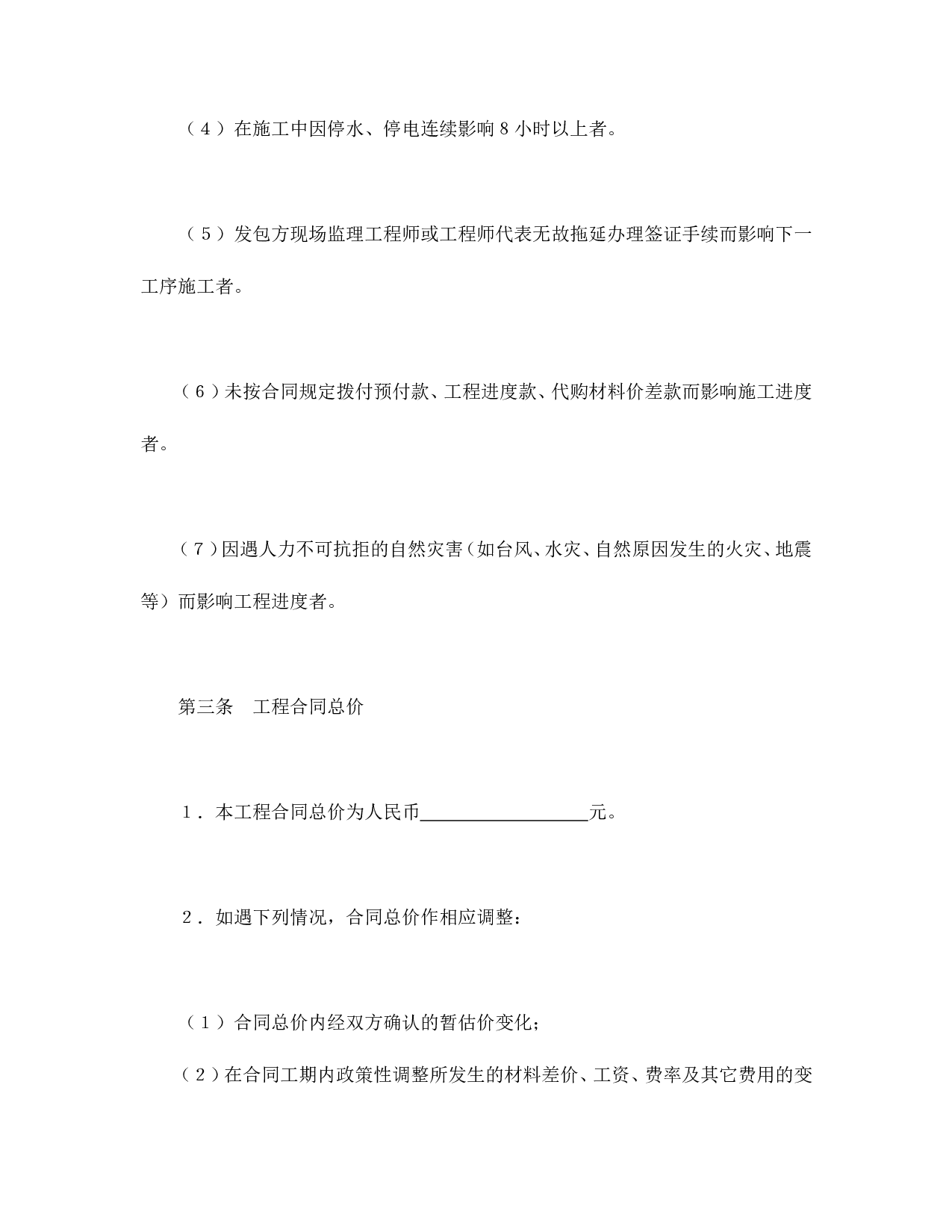 建筑安装工程承包合同（2）.doc 第3页