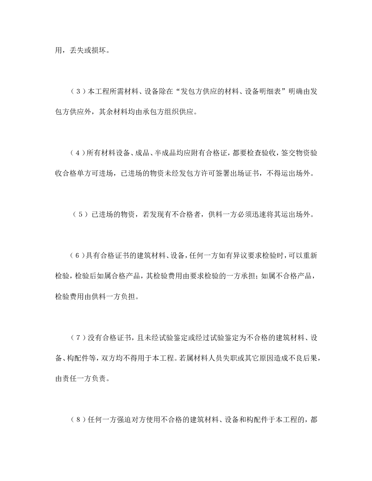 建筑安装工程承包合同（2）.doc 第5页