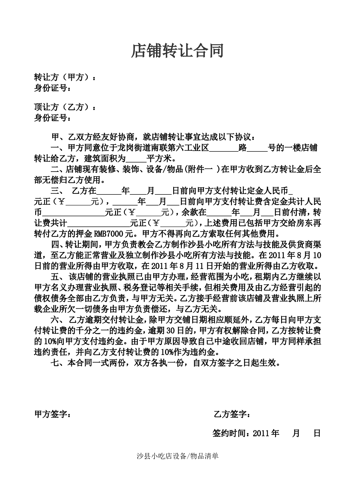 沙县小吃店合同.doc 第2页