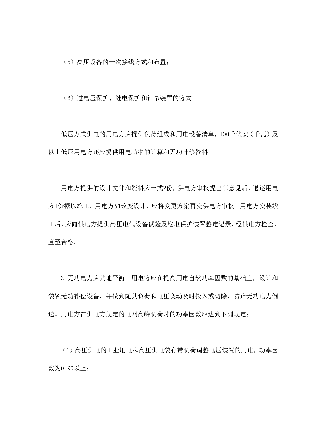 供用电合同（1）.doc 第5页