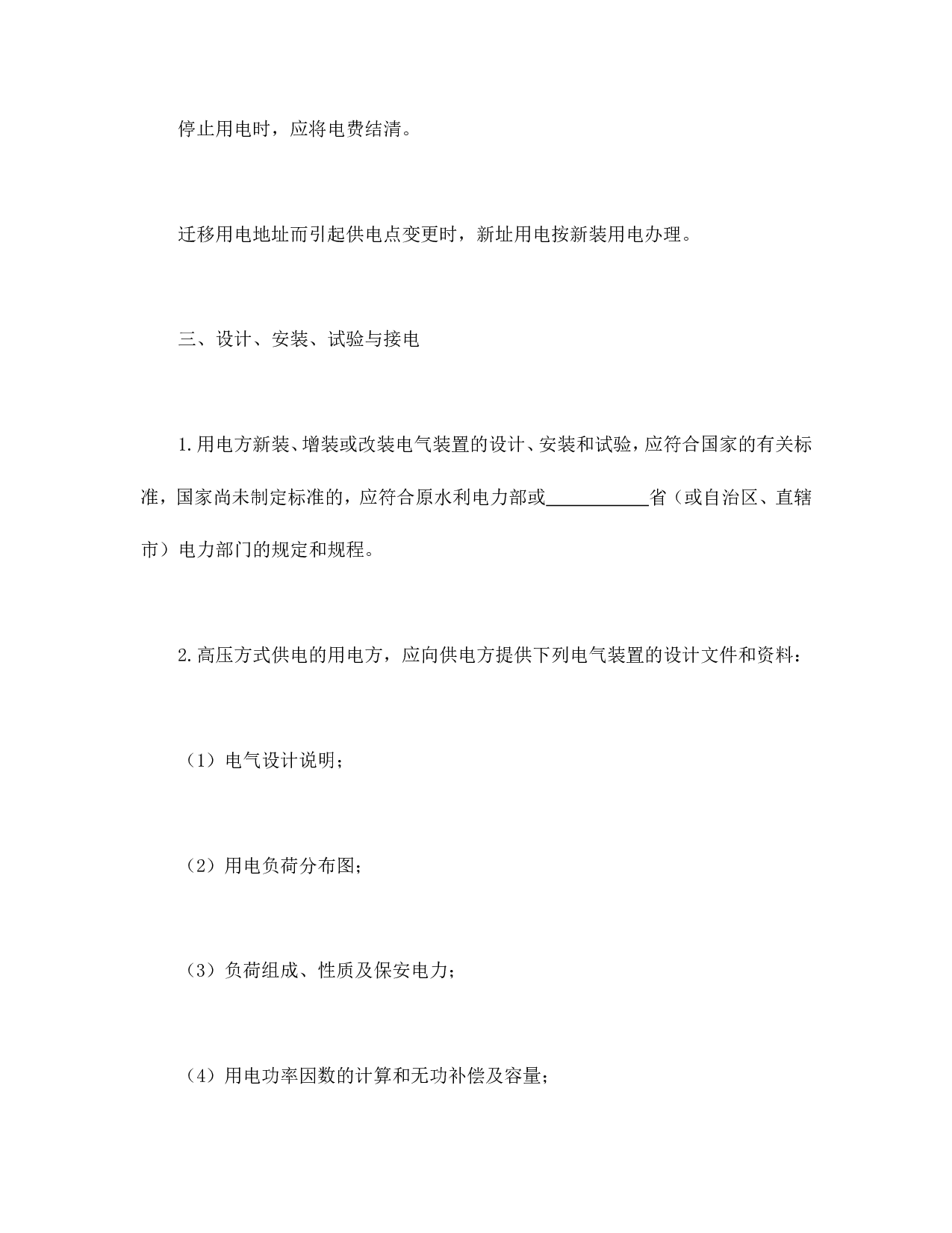 供用电合同（1）.doc 第4页