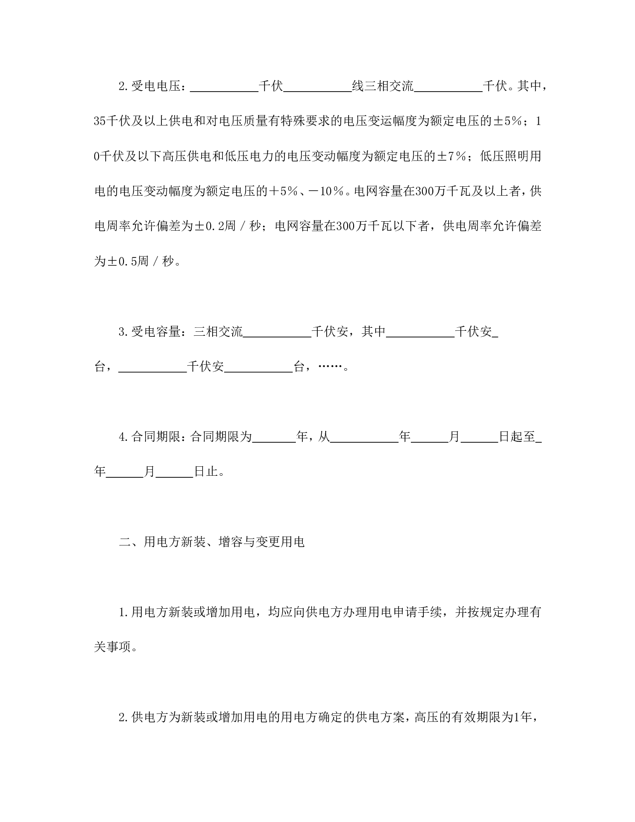 供用电合同（1）.doc 第2页