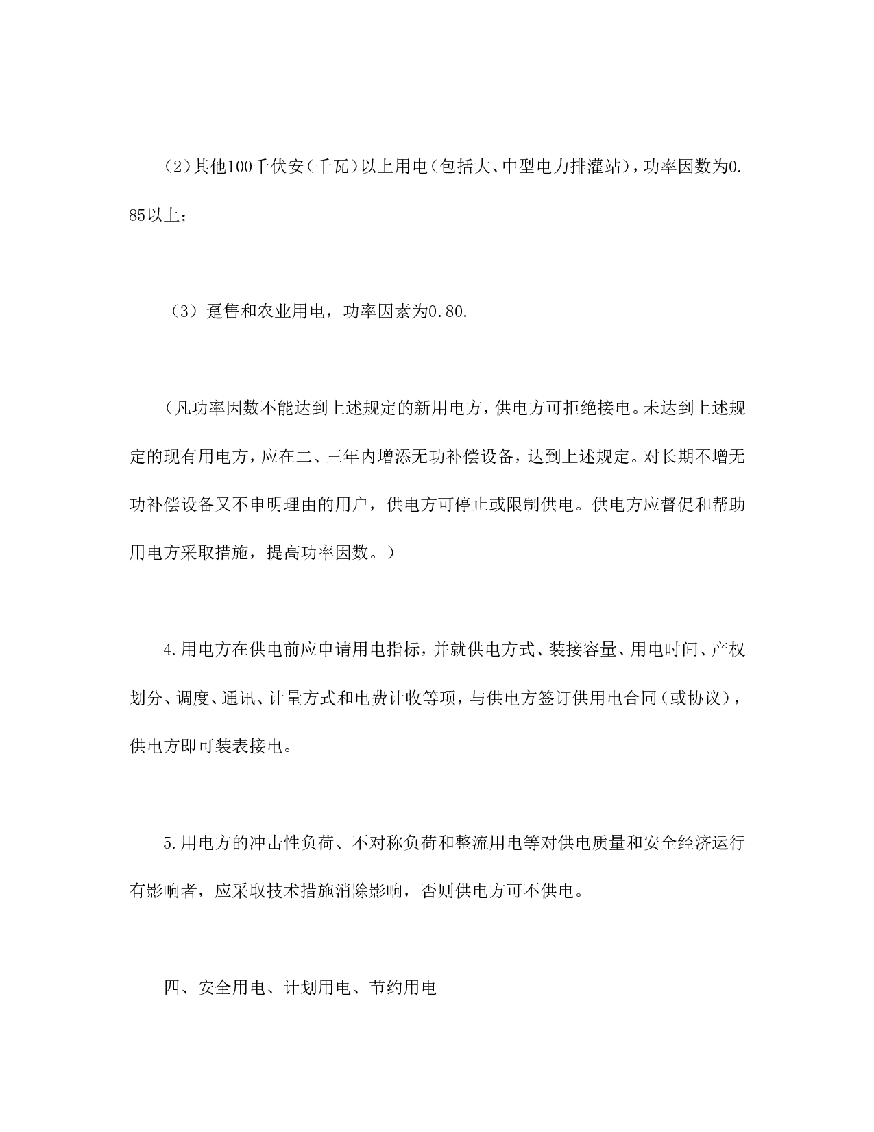 供用电合同（1）.doc 第6页