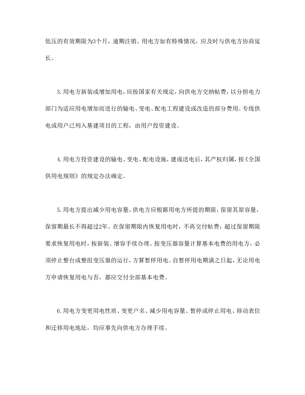 供用电合同（1）.doc 第3页