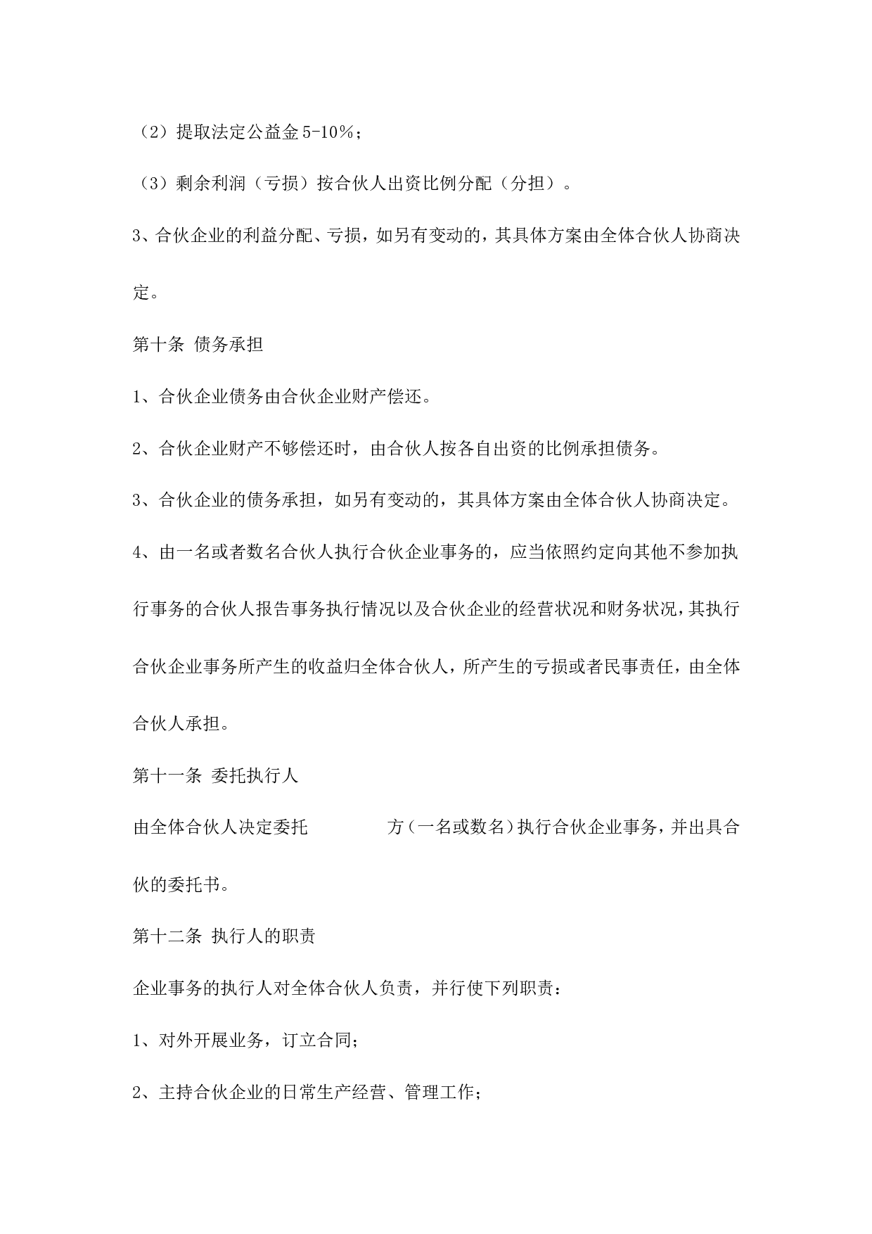 公司股东合伙协议书.doc 第4页