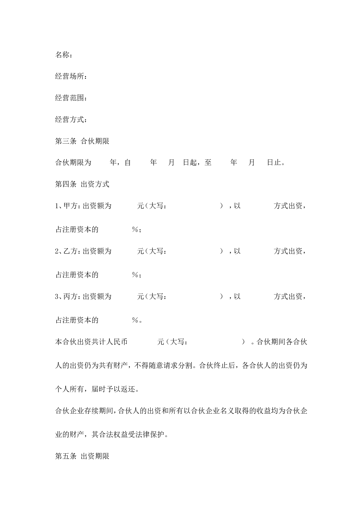 公司股东合伙协议书.doc 第2页