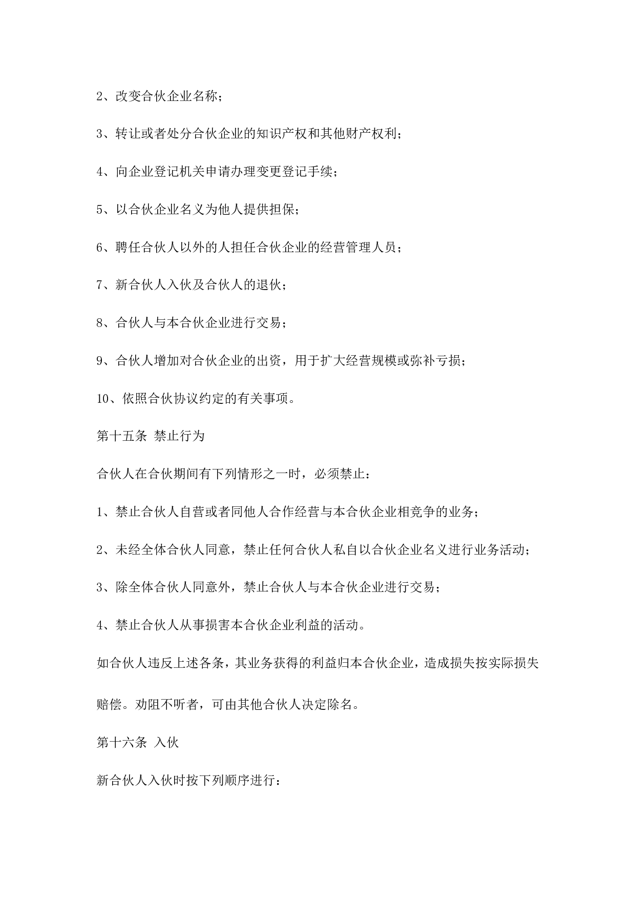 公司股东合伙协议书.doc 第6页