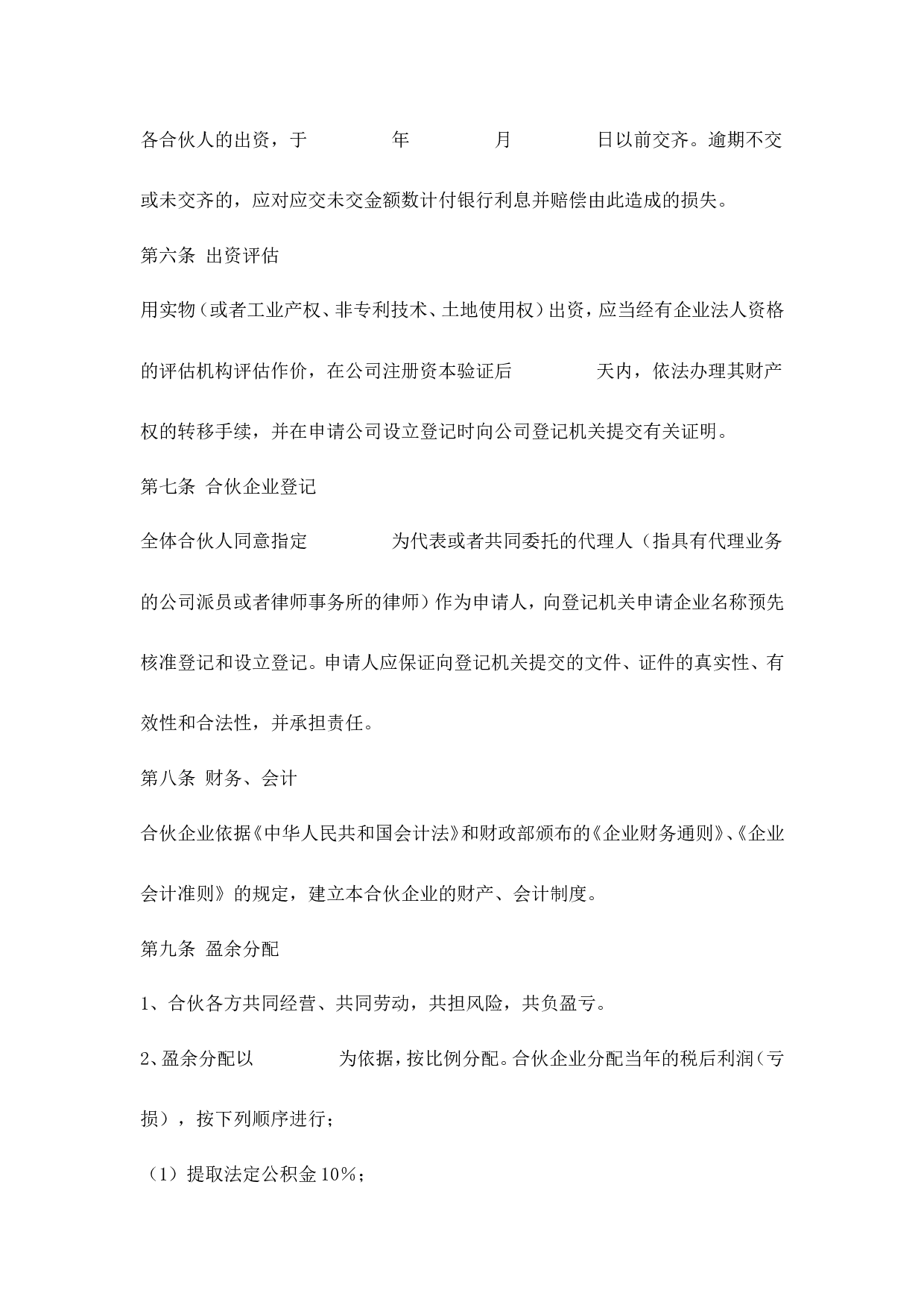 公司股东合伙协议书.doc 第3页