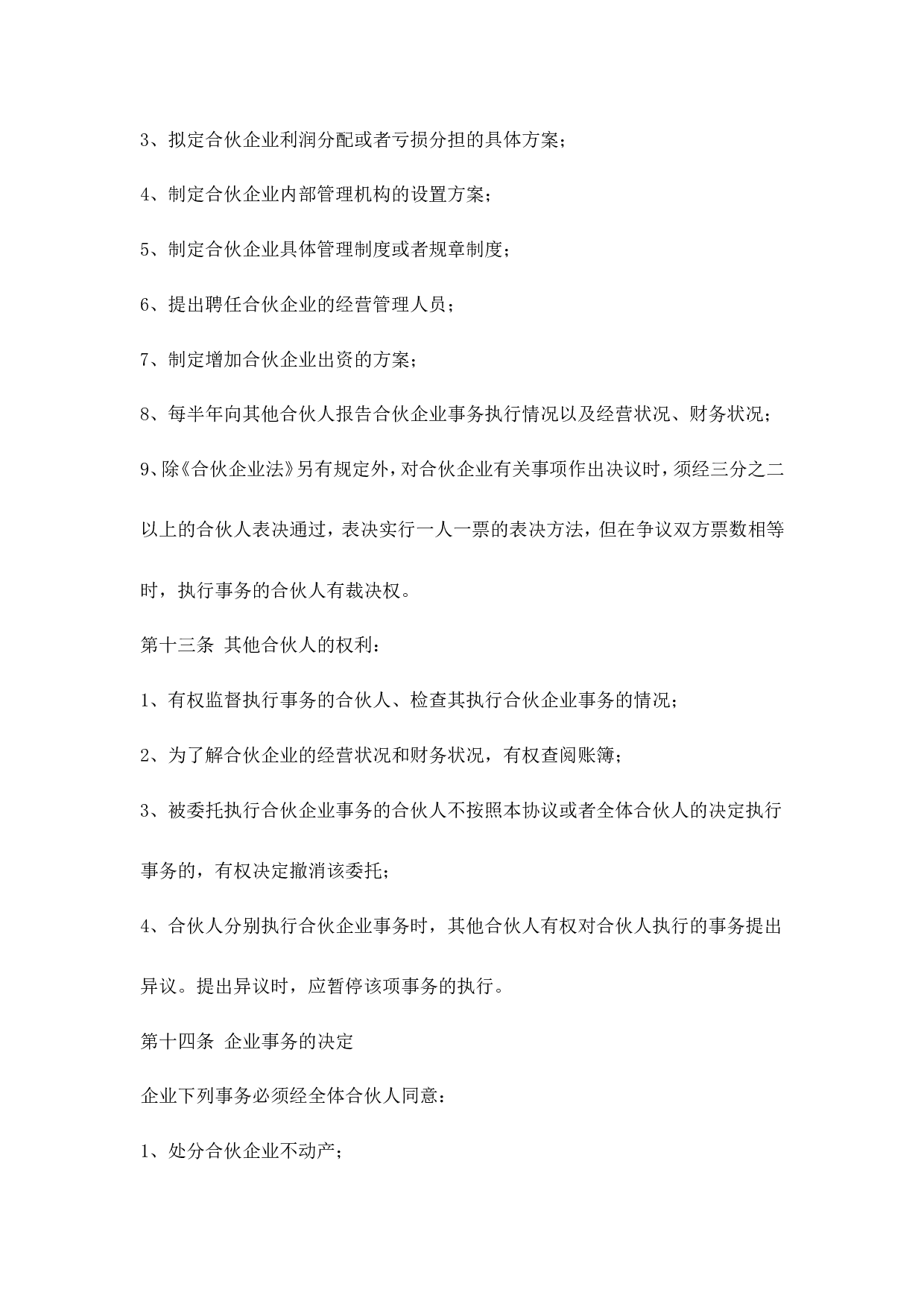 公司股东合伙协议书.doc 第5页