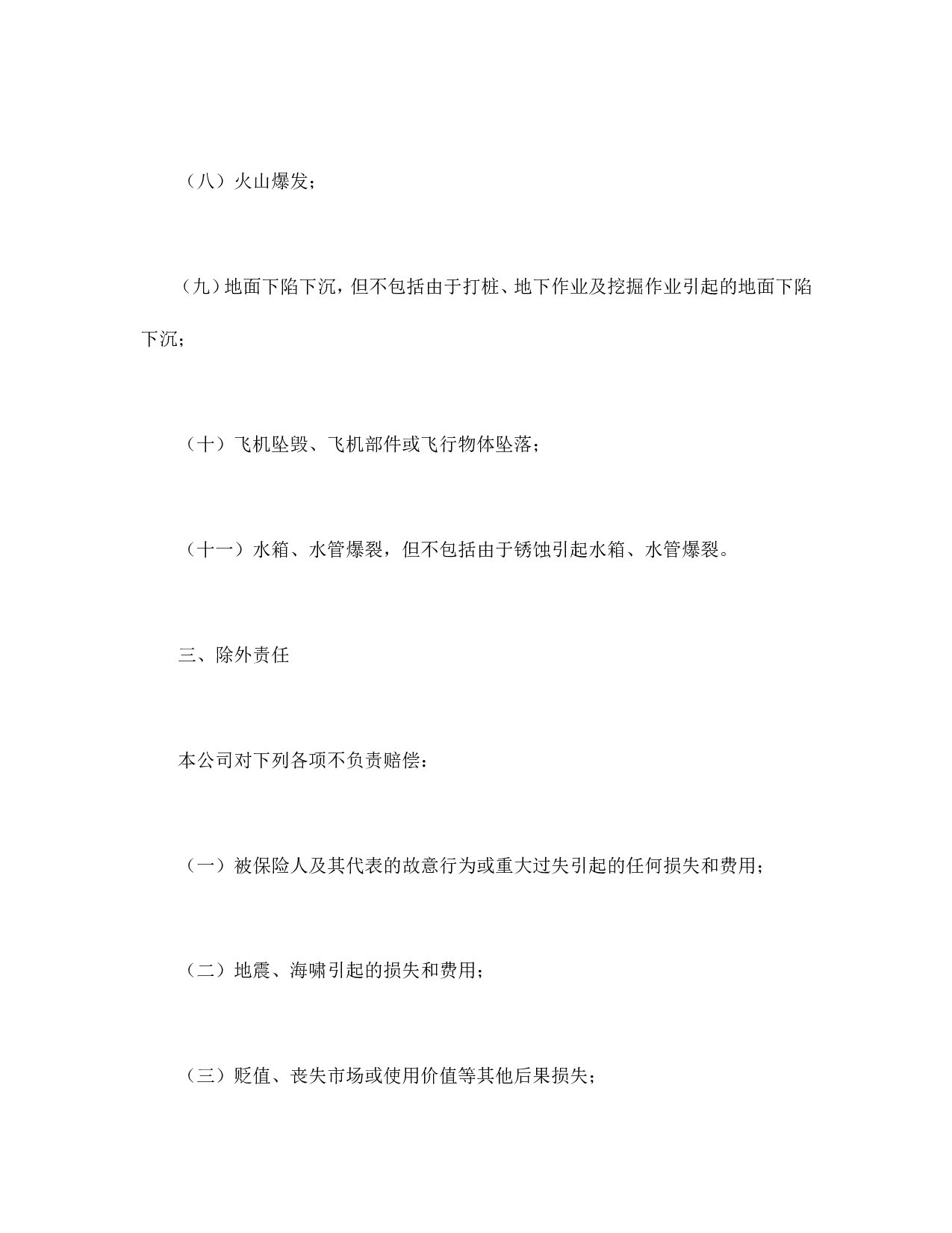 财产保险合同.doc 第4页