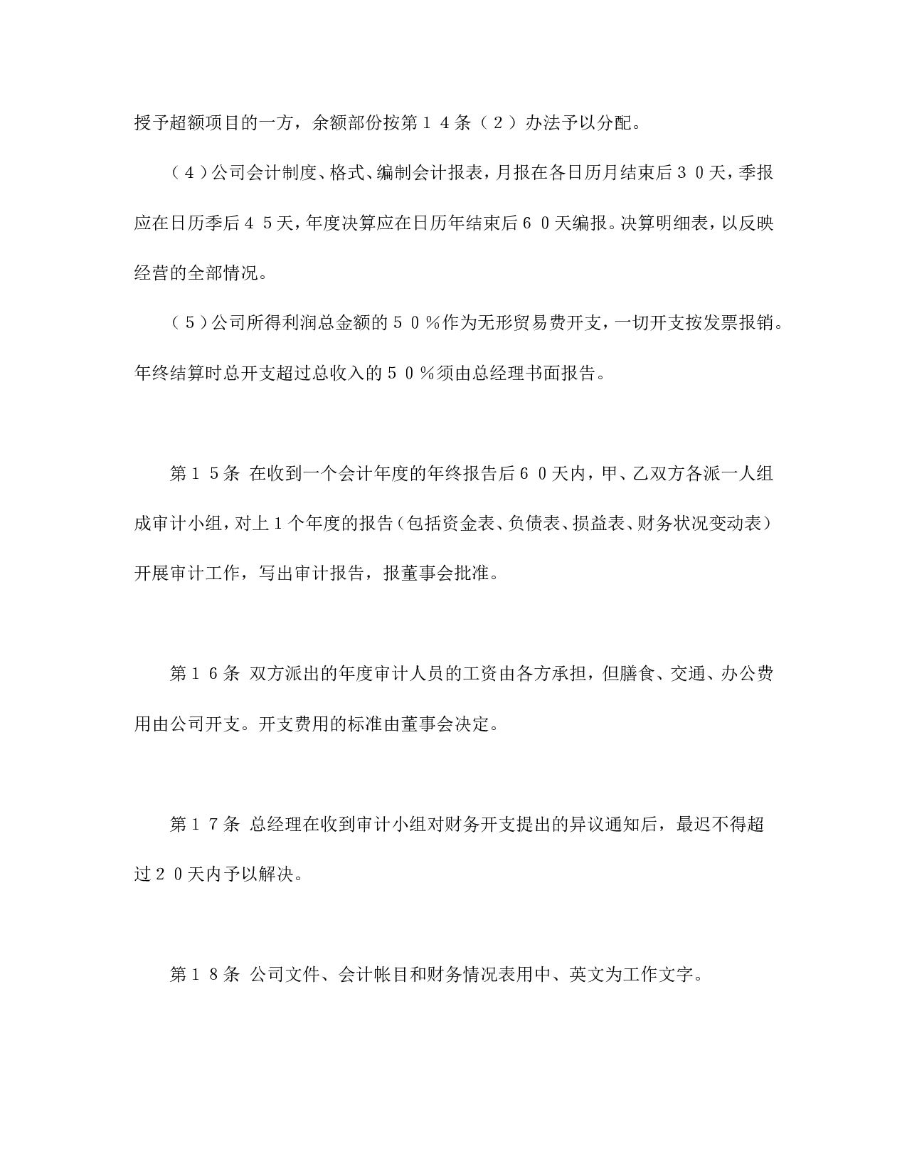 合资代理协议书.doc 第6页