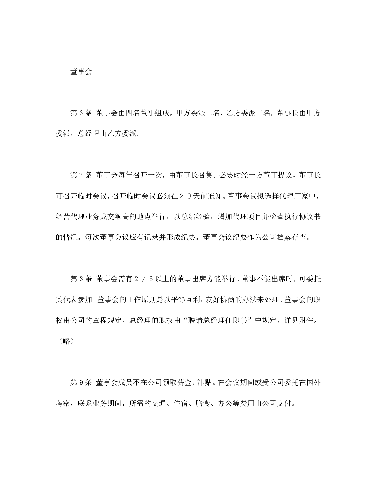合资代理协议书.doc 第3页