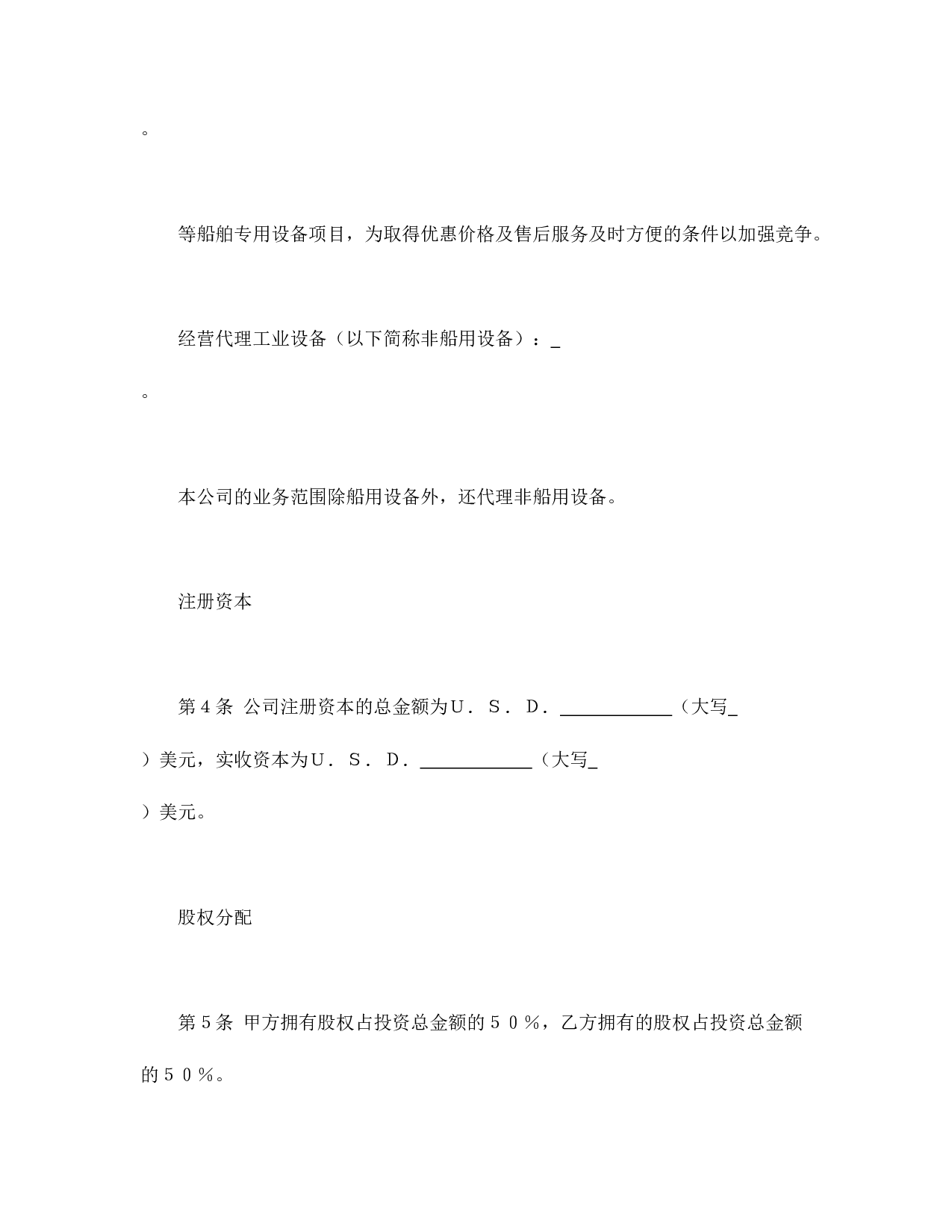 合资代理协议书.doc 第2页