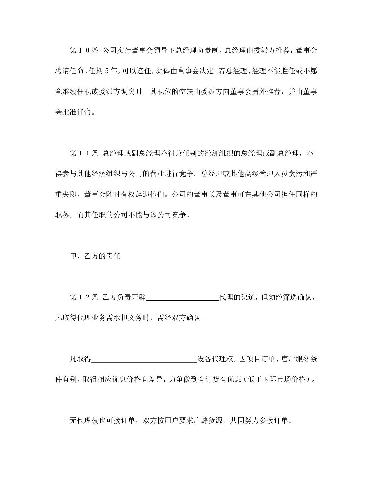 合资代理协议书.doc 第4页