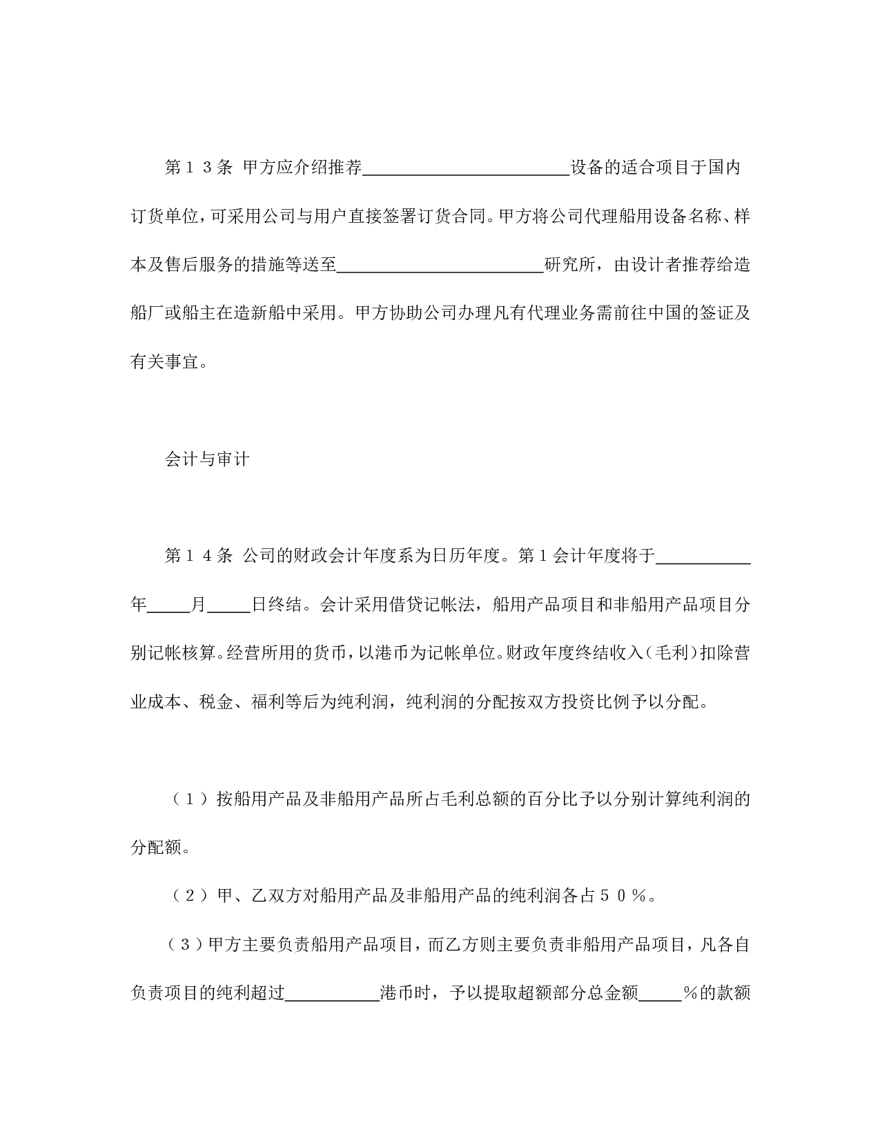 合资代理协议书.doc 第5页