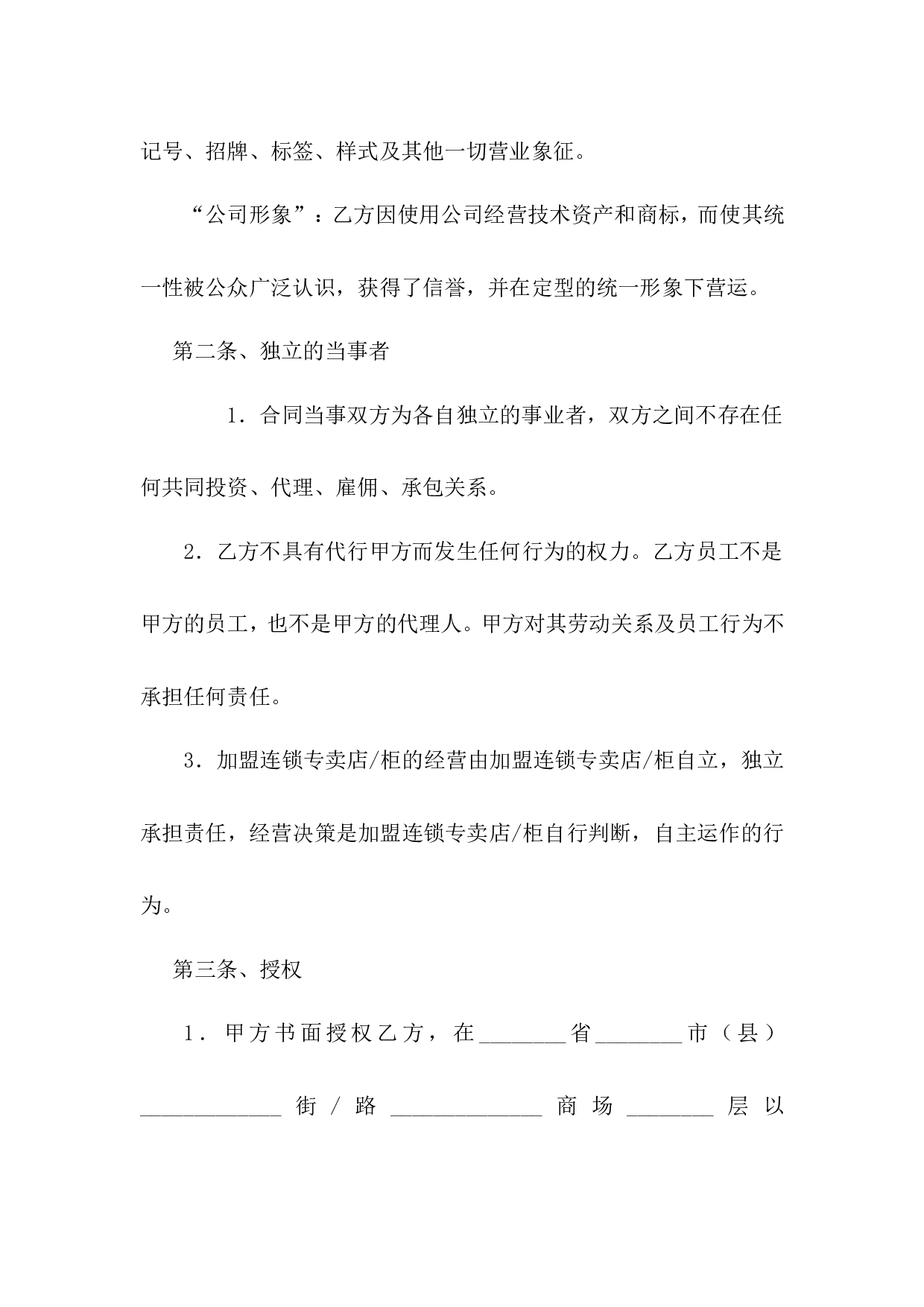 加盟连锁合同书.doc 第2页