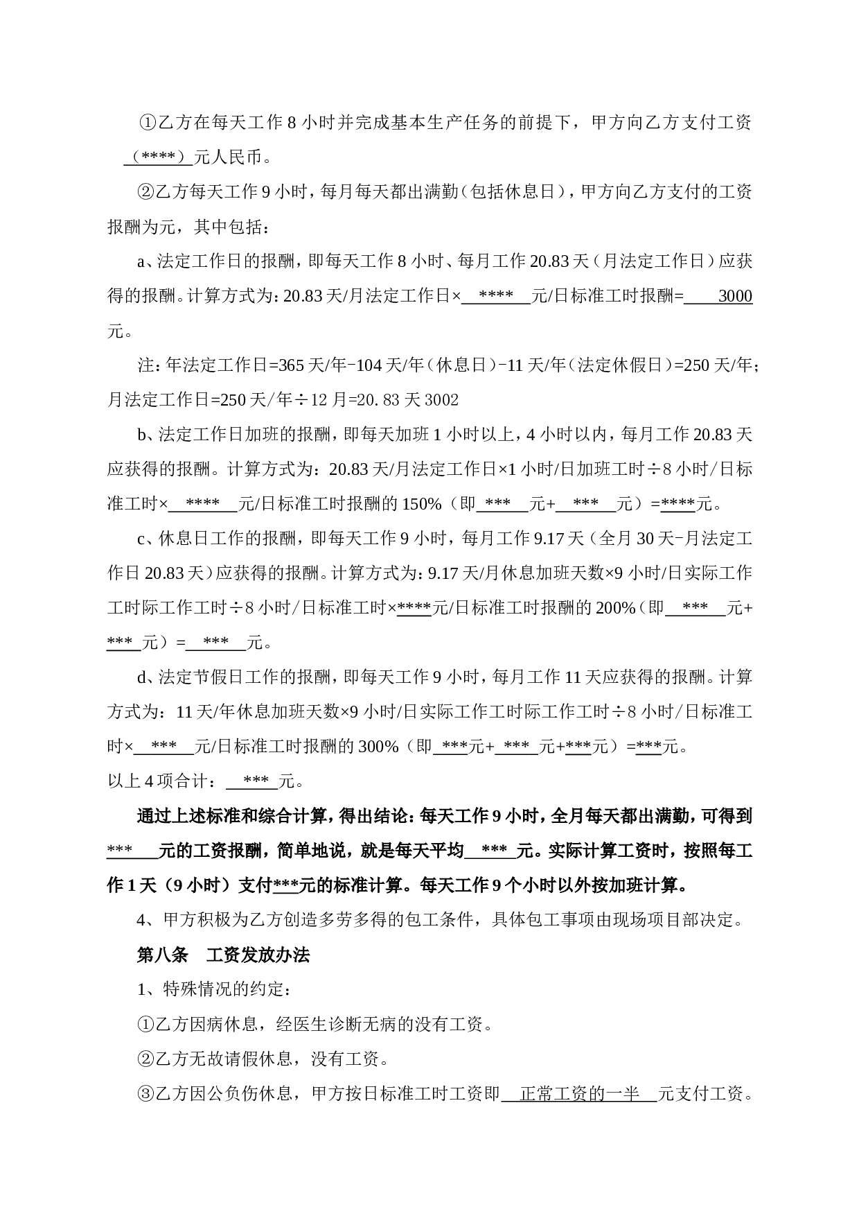 出国劳务合同.doc 第4页