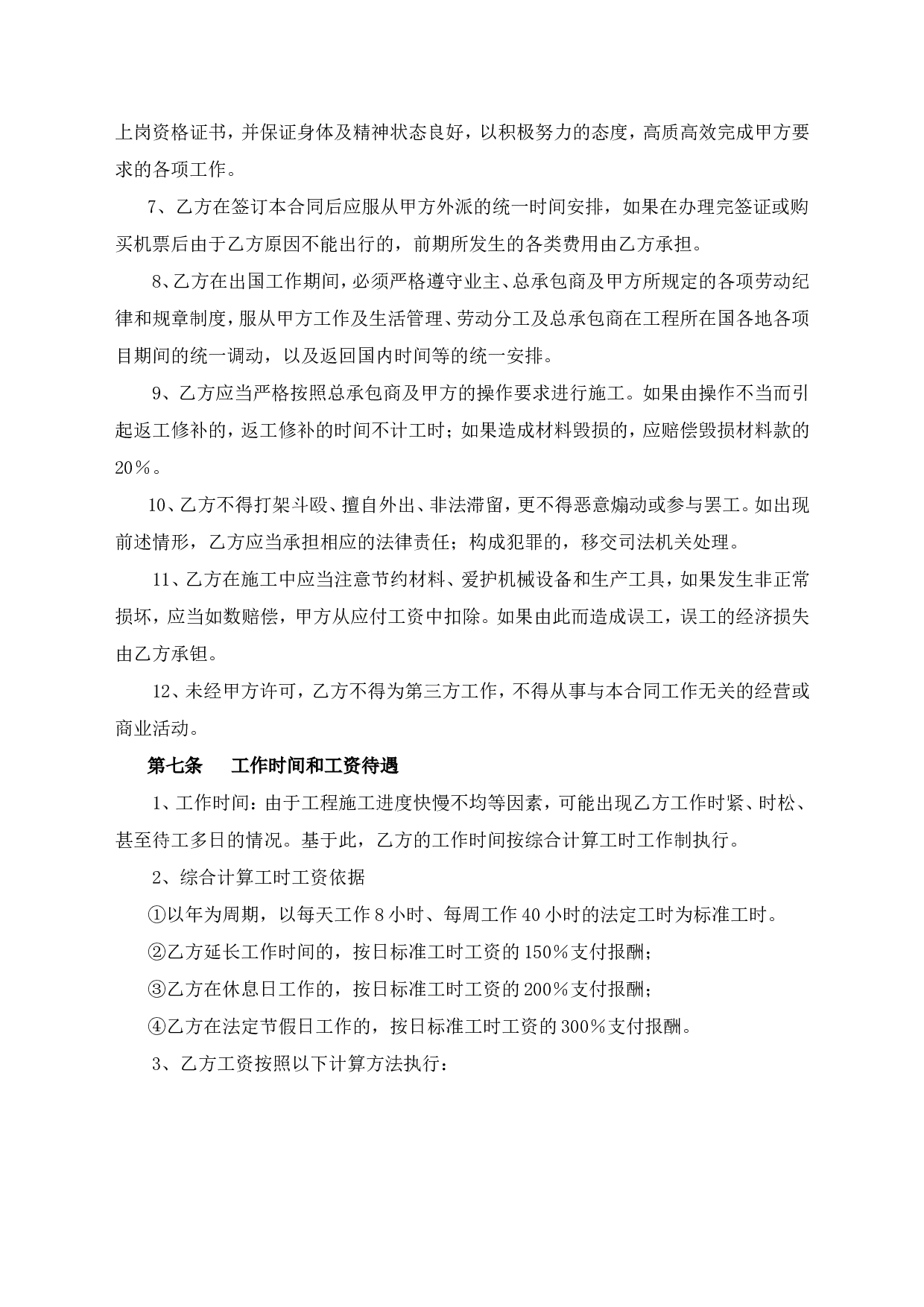 出国劳务合同.doc 第3页