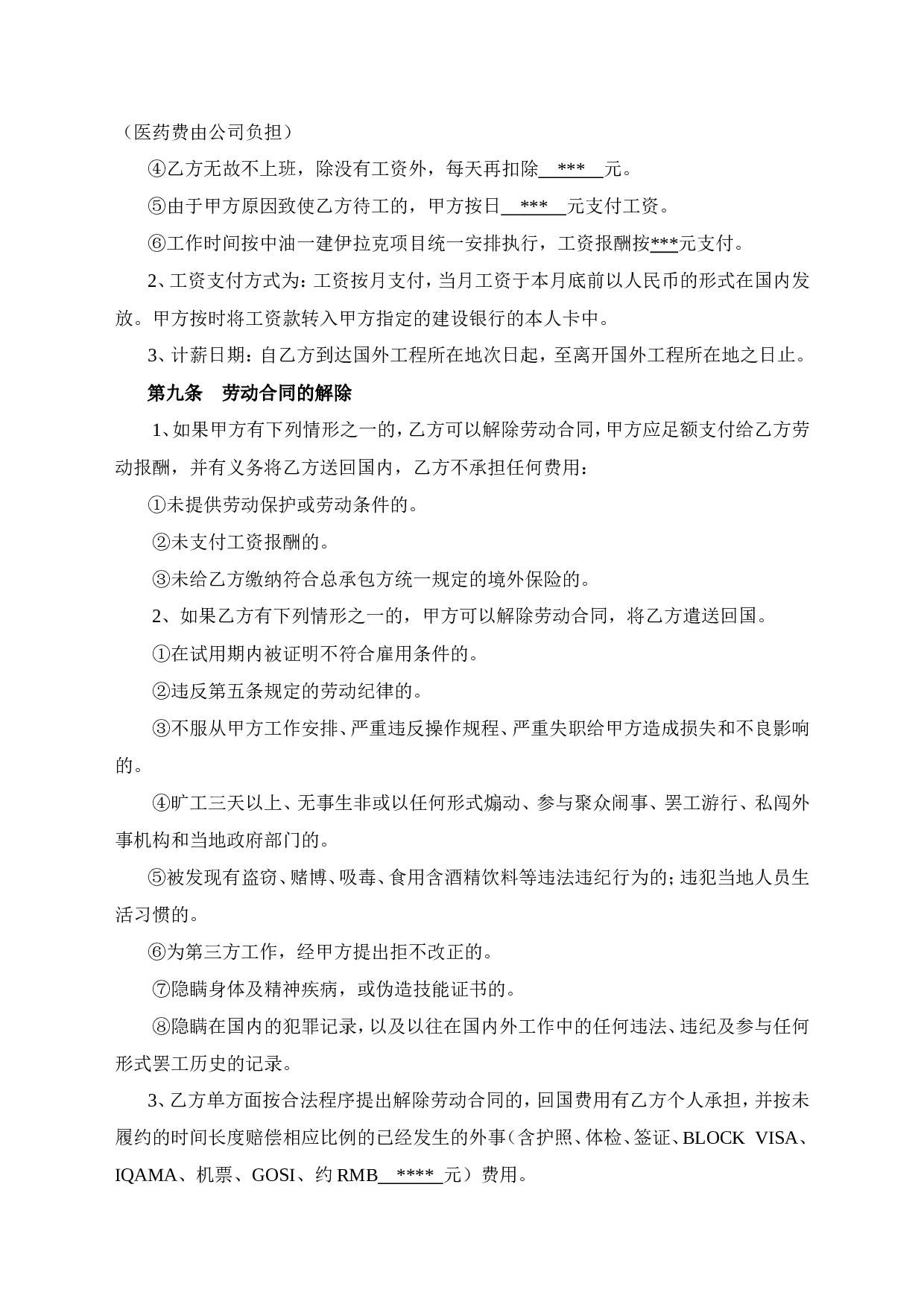 出国劳务合同.doc 第5页