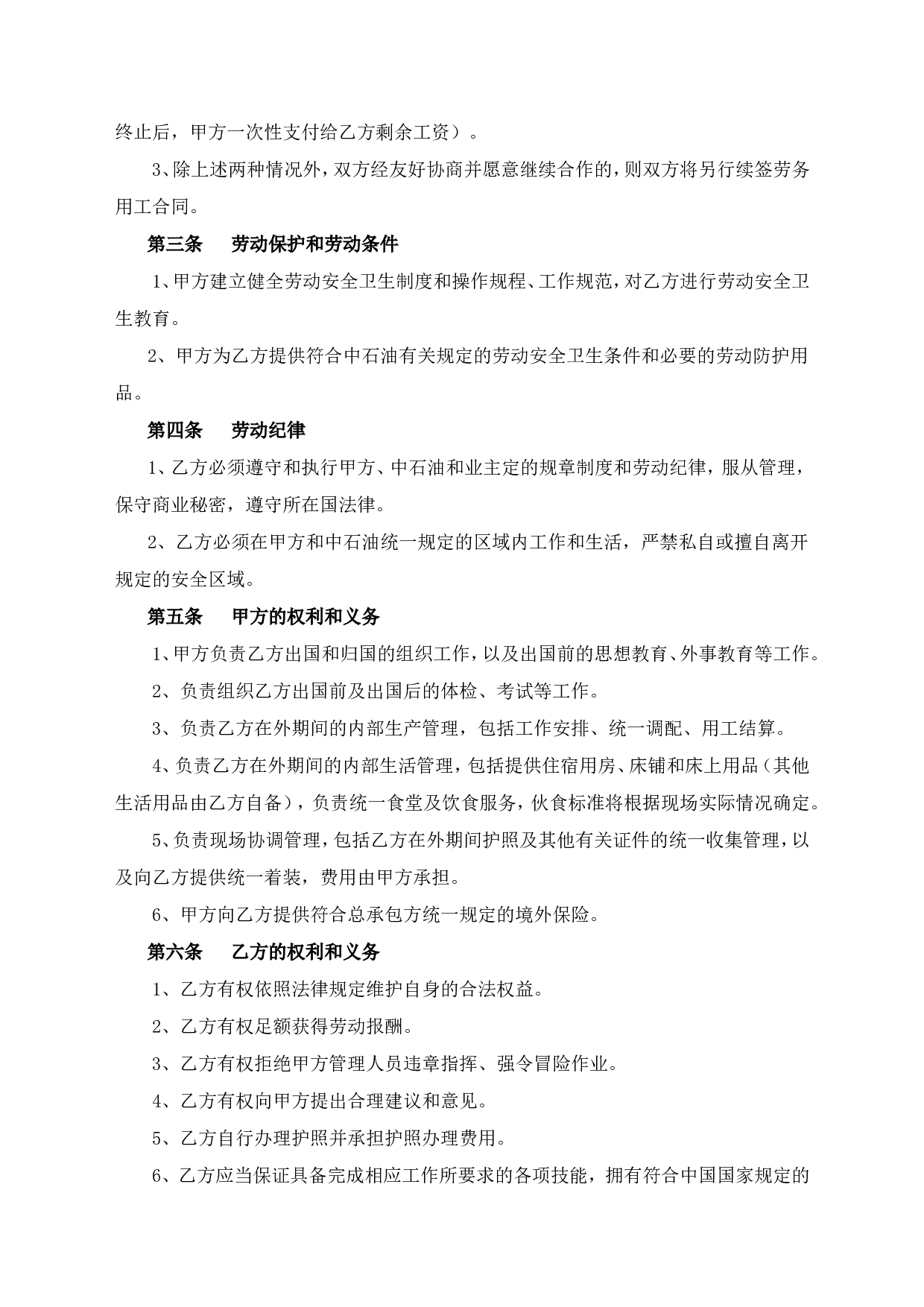 出国劳务合同.doc 第2页