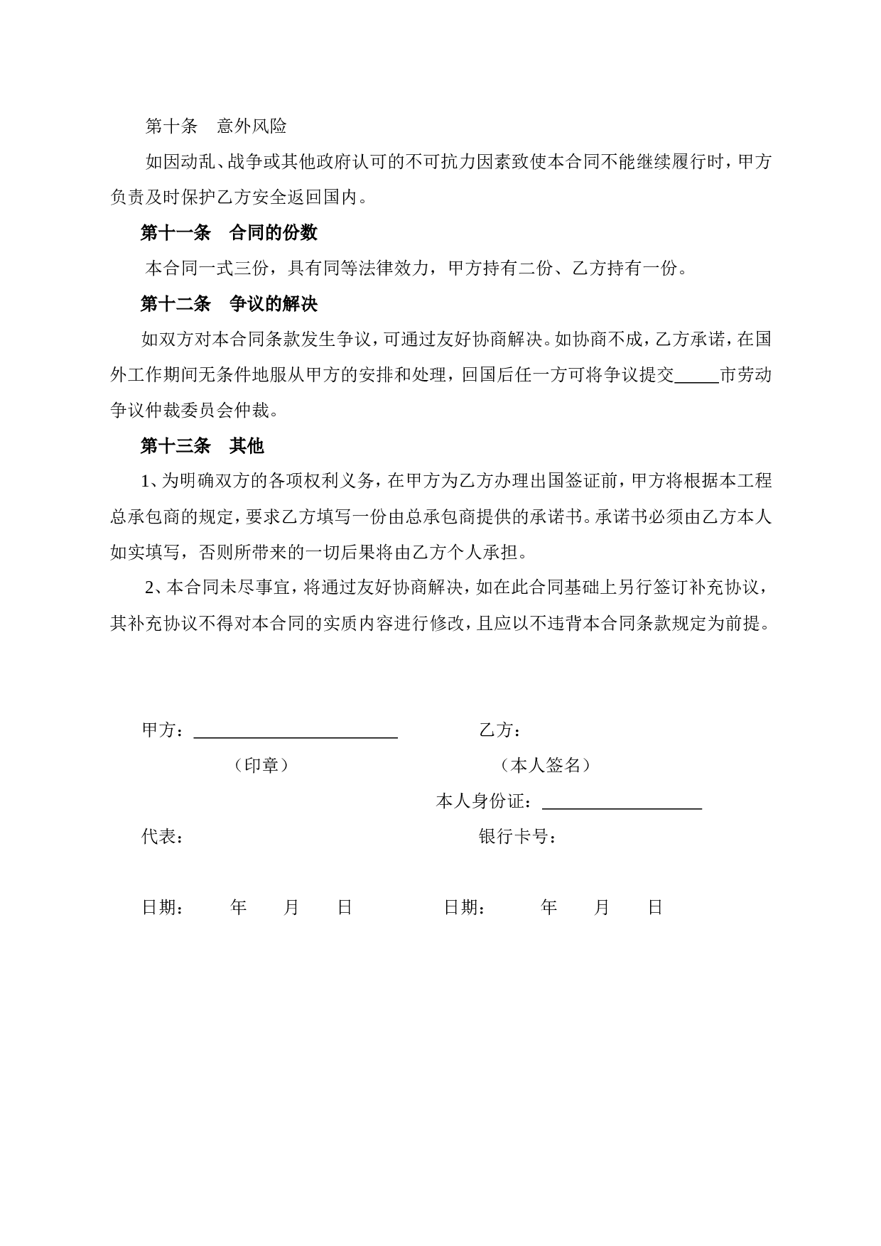 出国劳务合同.doc 第6页