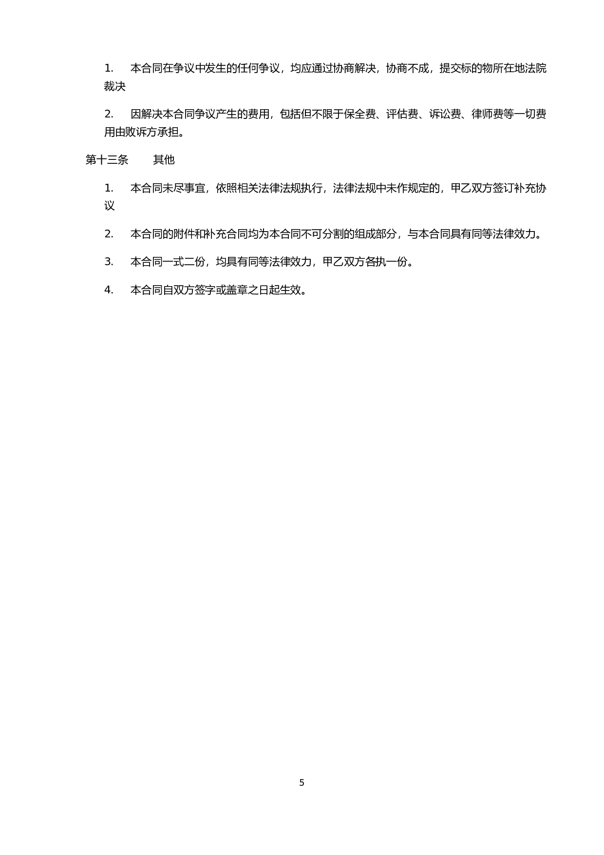 房屋租赁合同.doc 第5页
