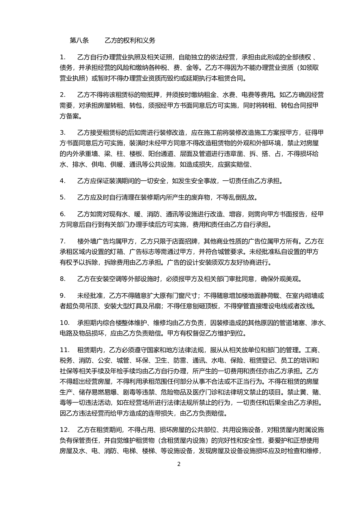 房屋租赁合同.doc 第2页