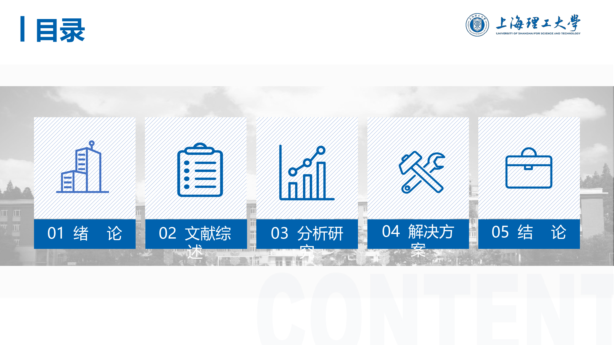 某某大学答辩通用模板300.pptx 第5页