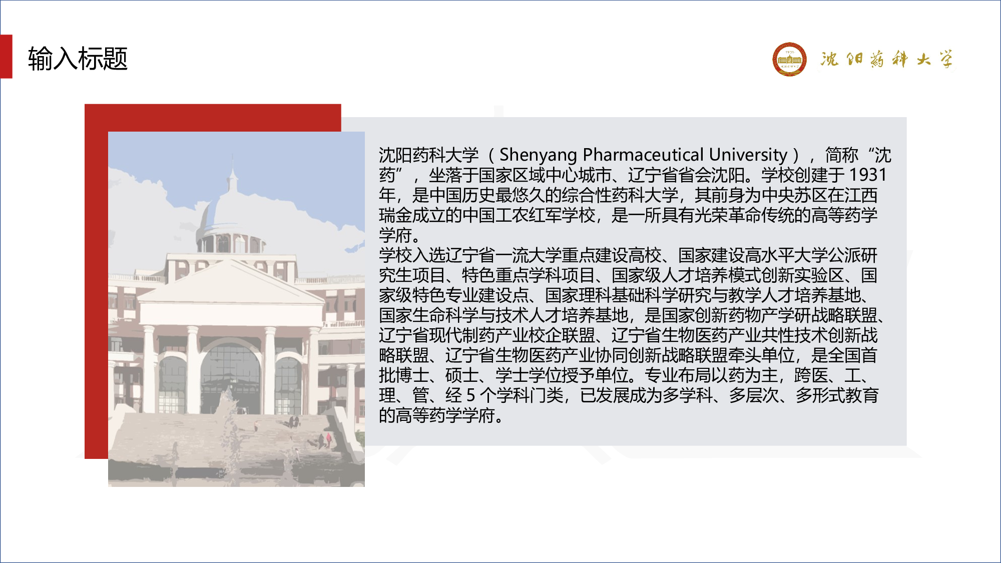 某某大学答辩通用模板3.pptx 第4页
