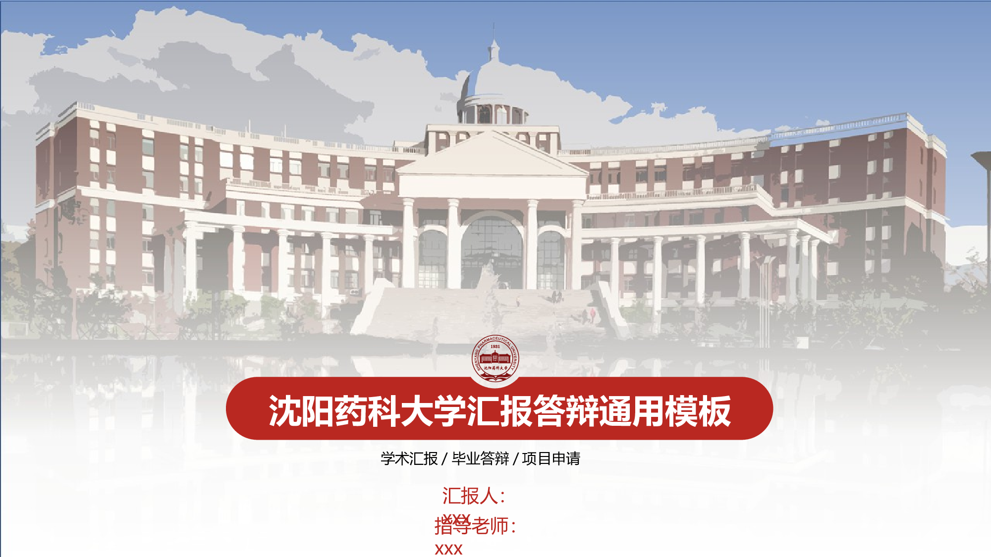 某某大学答辩通用模板3.pptx 第1页