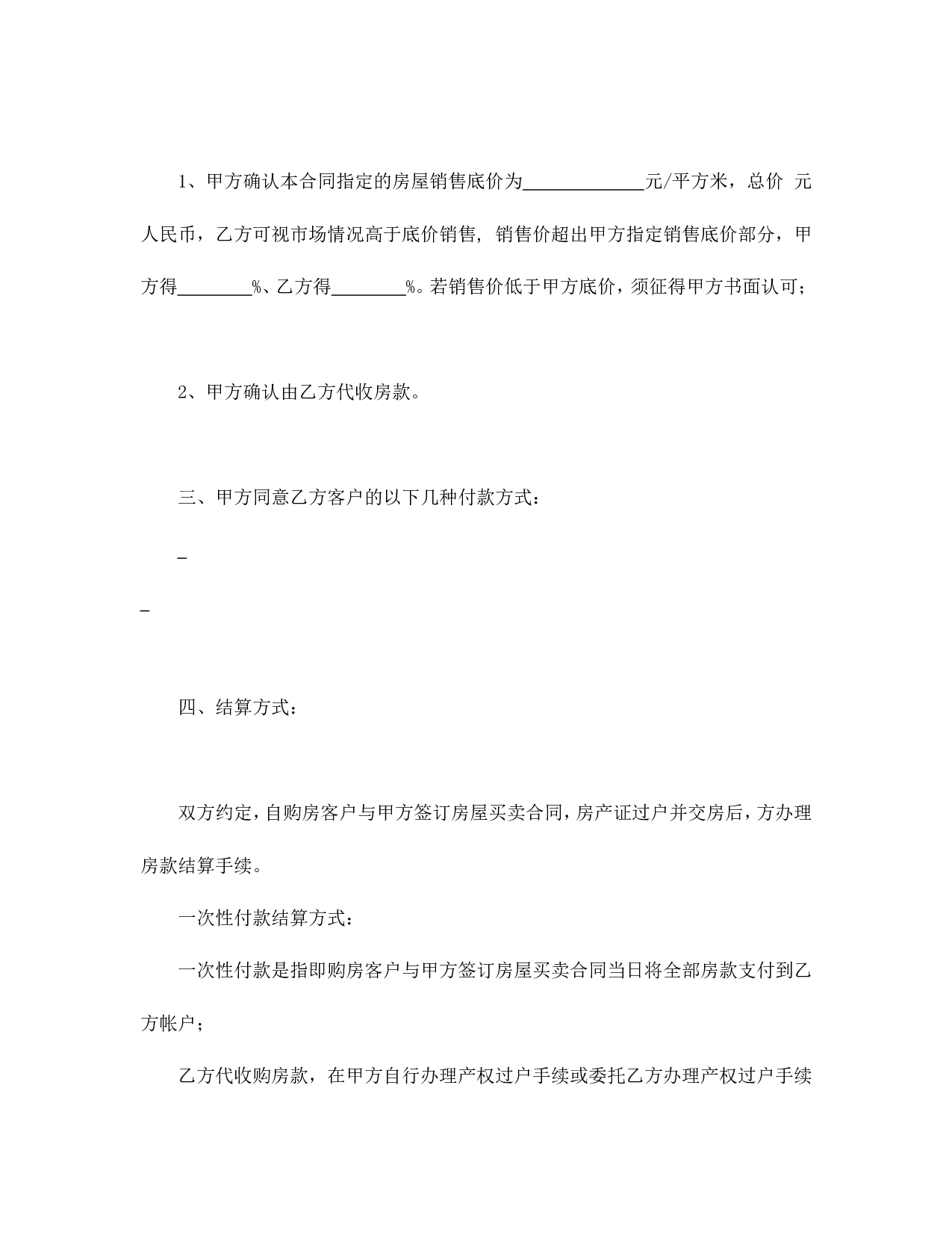 房产委托中介代理销售合同.doc 第2页