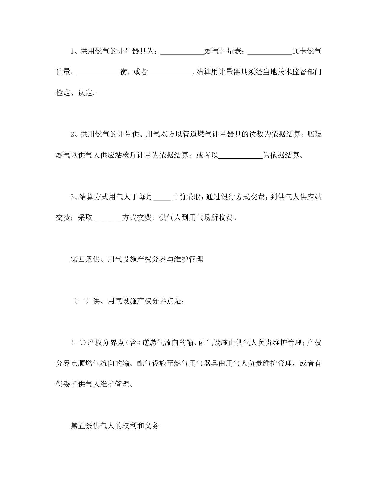 城市供用气合同.doc 第4页