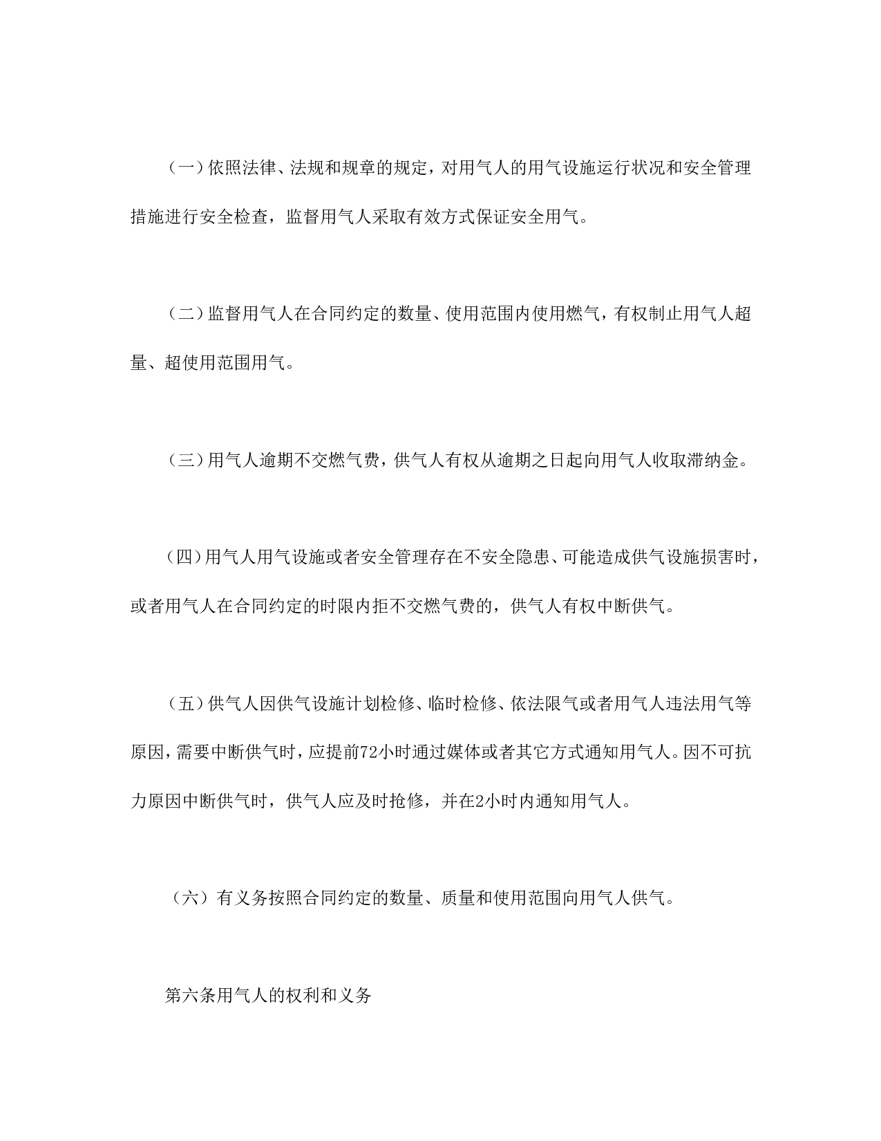 城市供用气合同.doc 第5页