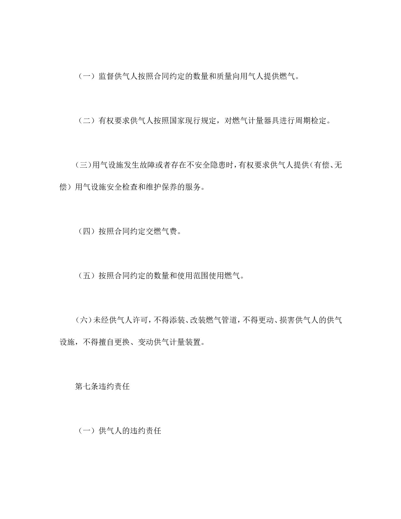 城市供用气合同.doc 第6页